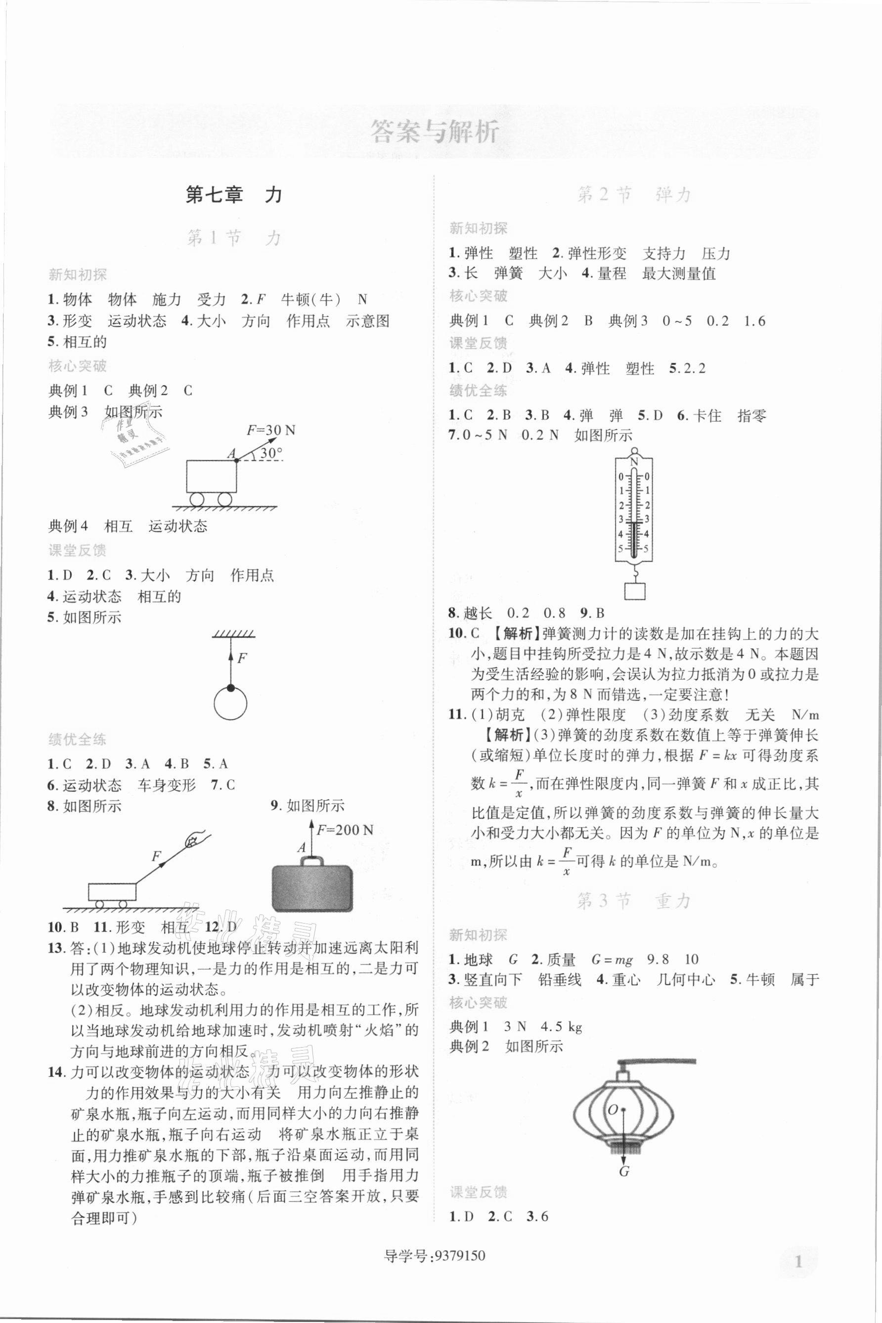 2021年新课标教材同步导练八年级物理下册人教版 第1页