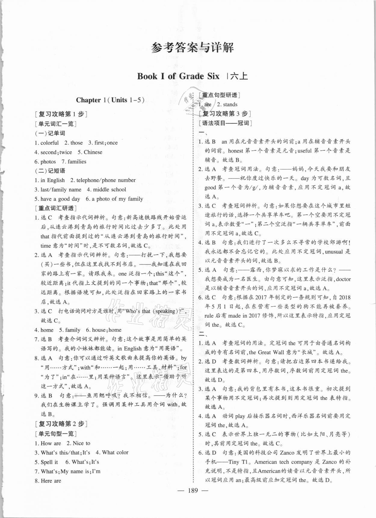 2021年初中總復習手冊英語山東美術出版社 第1頁
