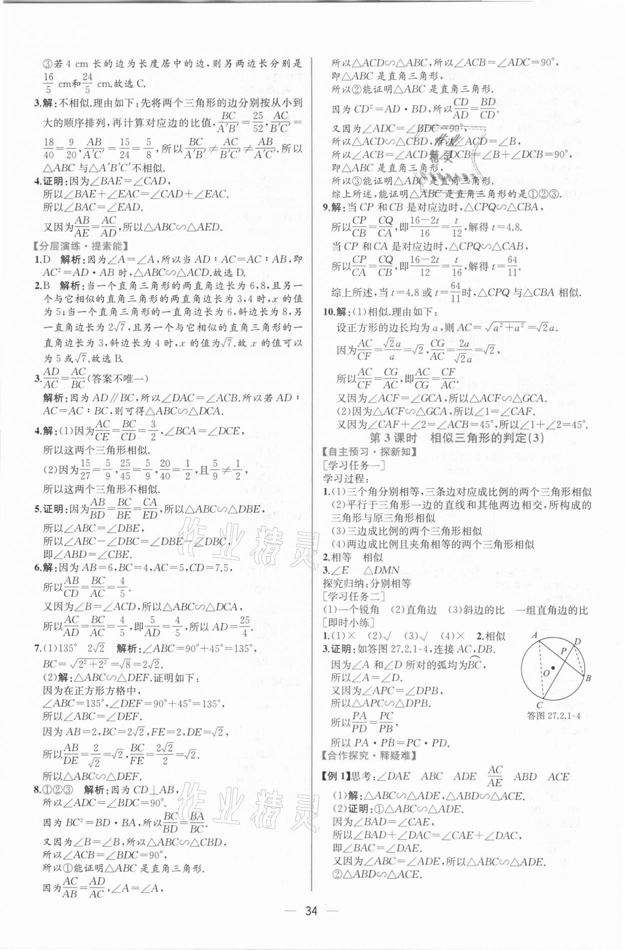 2021年同步学历案课时练九年级数学下册人教版 第14页