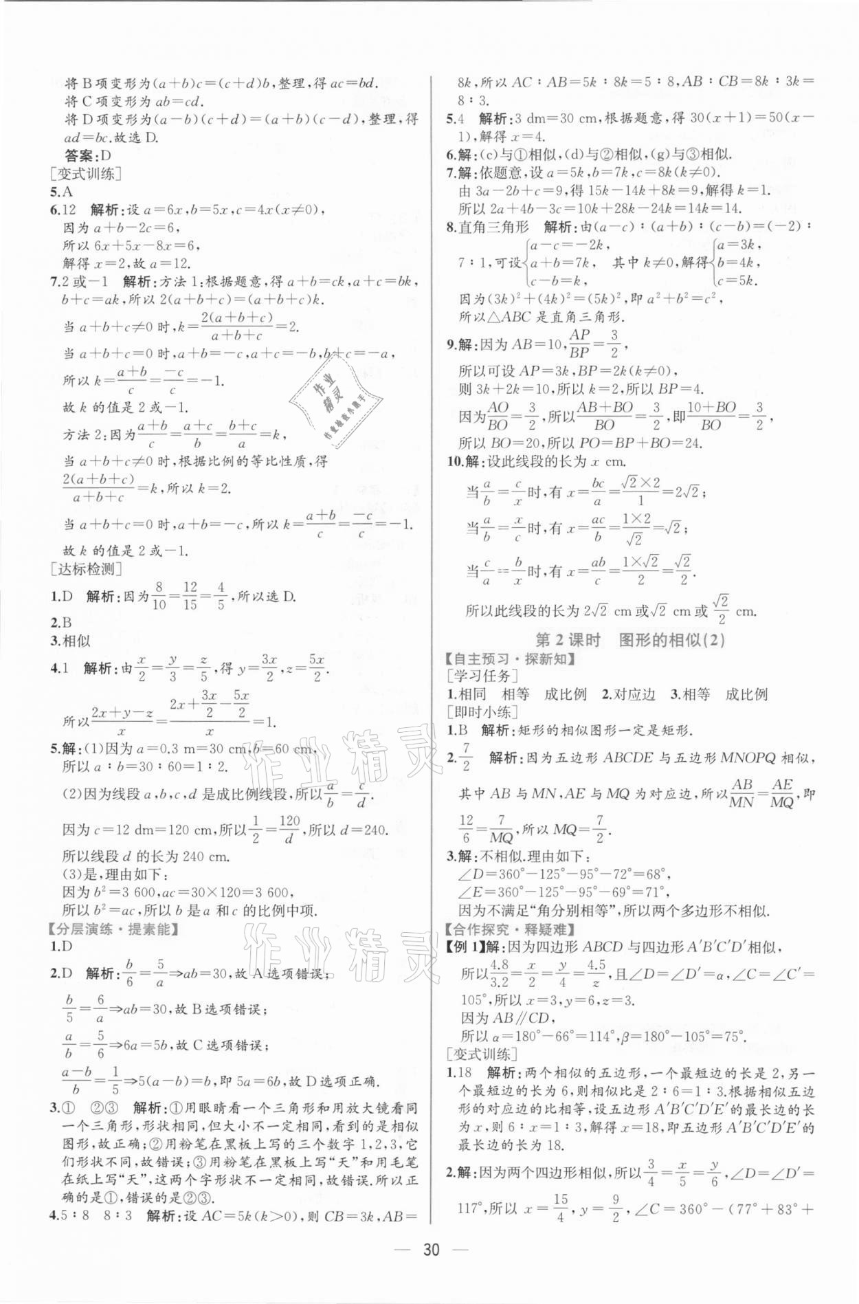 2021年同步学历案课时练九年级数学下册人教版 第10页