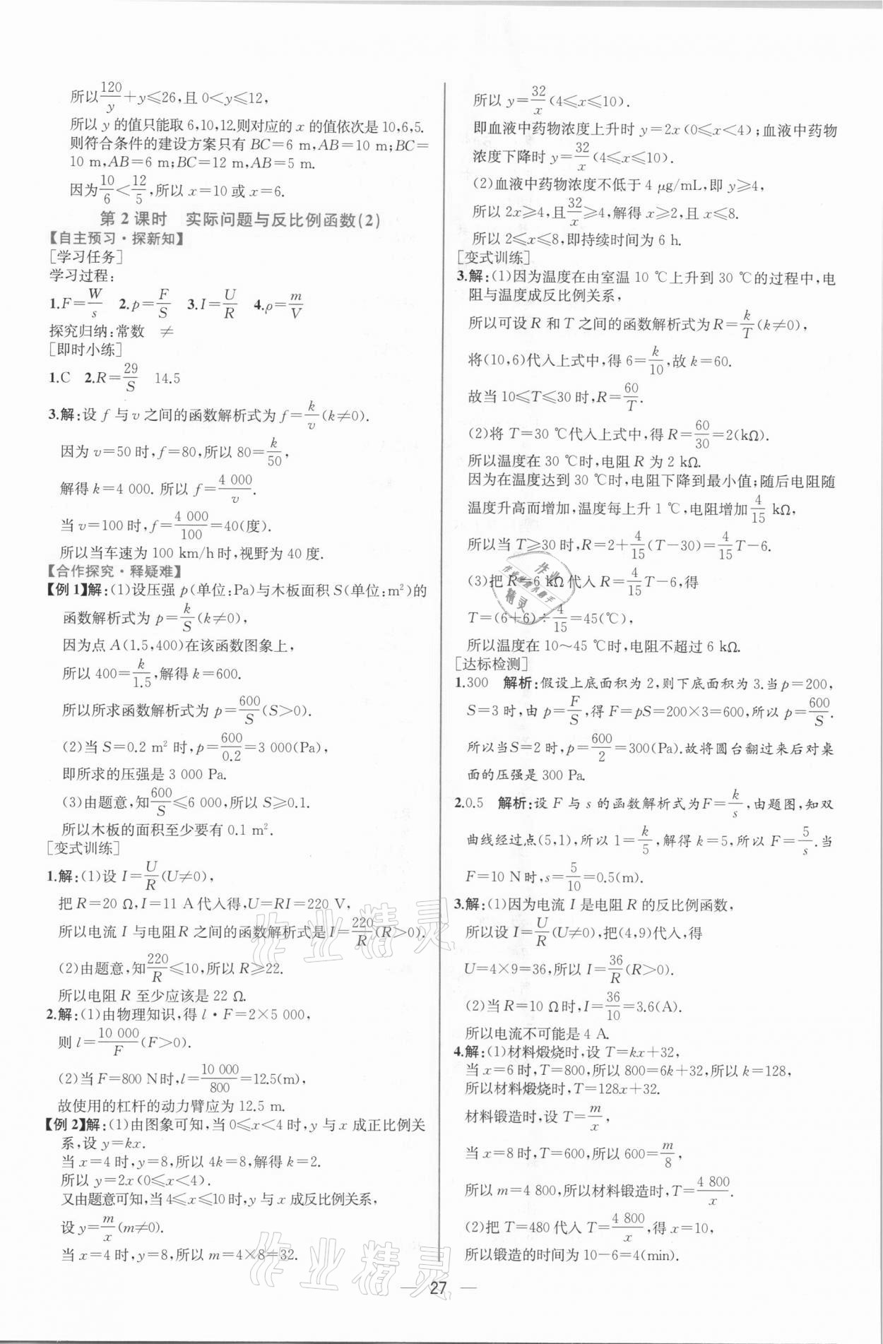 2021年同步學(xué)歷案課時(shí)練九年級(jí)數(shù)學(xué)下冊(cè)人教版 第7頁