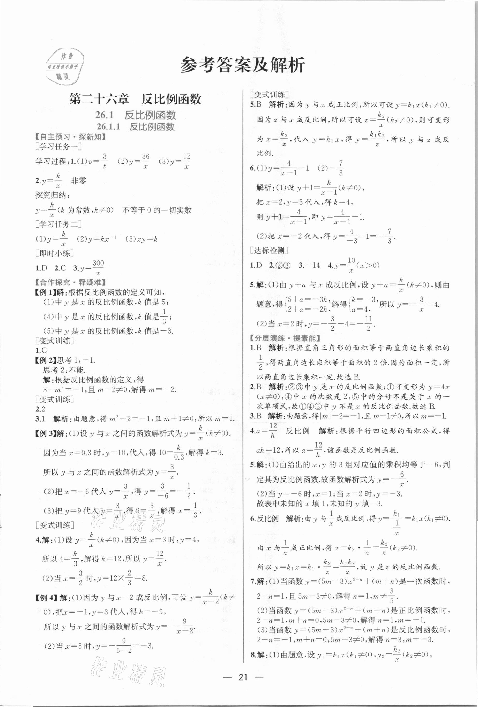 2021年同步学历案课时练九年级数学下册人教版 第1页