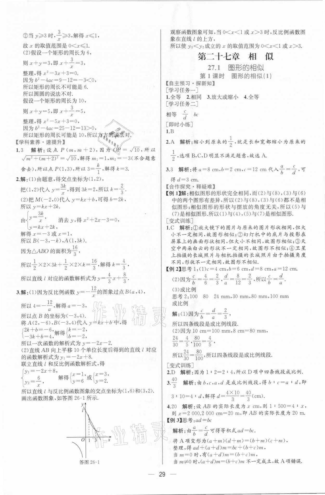 2021年同步学历案课时练九年级数学下册人教版 第9页