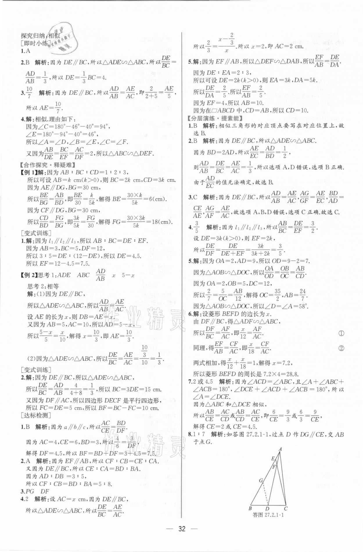 2021年同步學(xué)歷案課時(shí)練九年級數(shù)學(xué)下冊人教版 第12頁