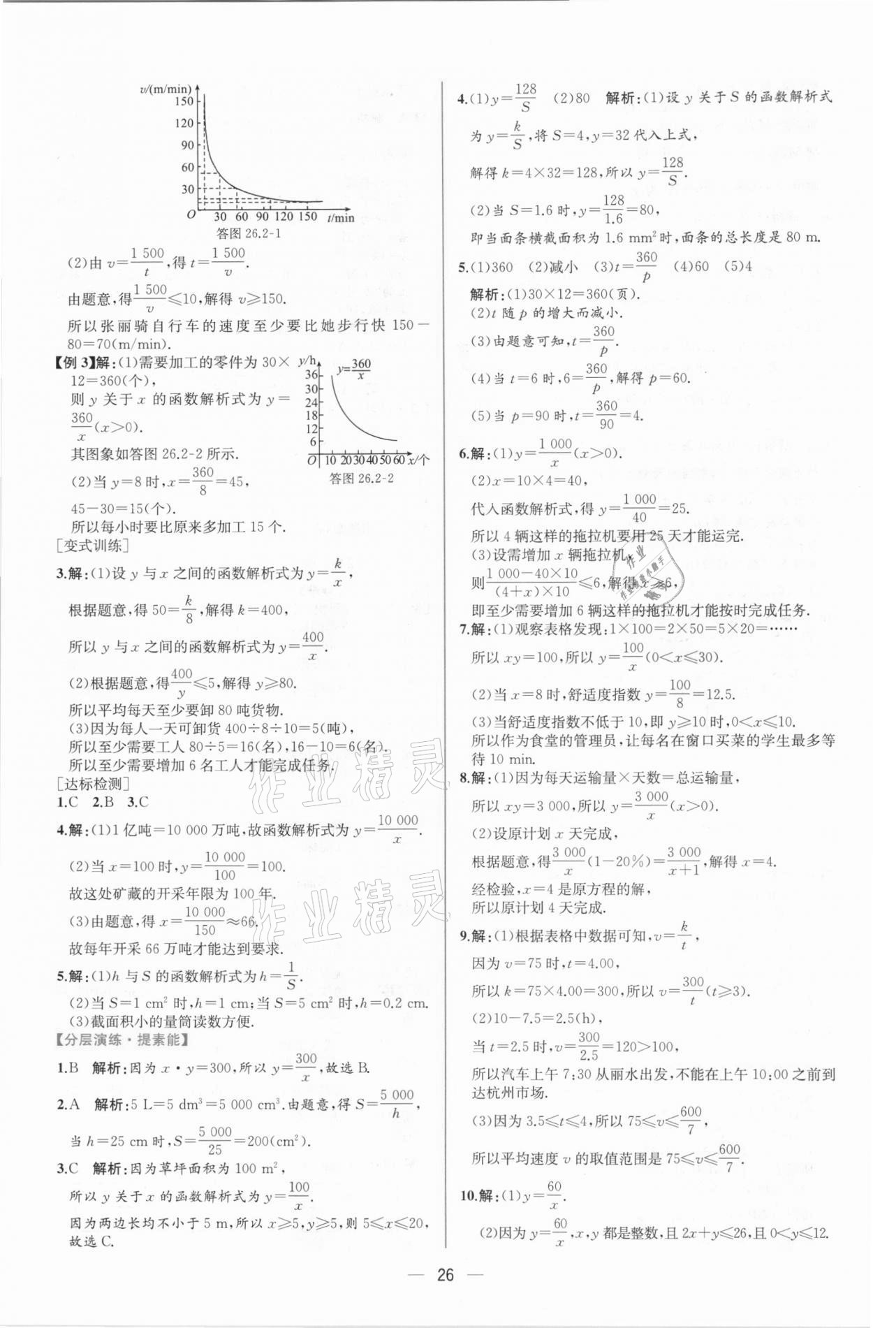 2021年同步学历案课时练九年级数学下册人教版 第6页