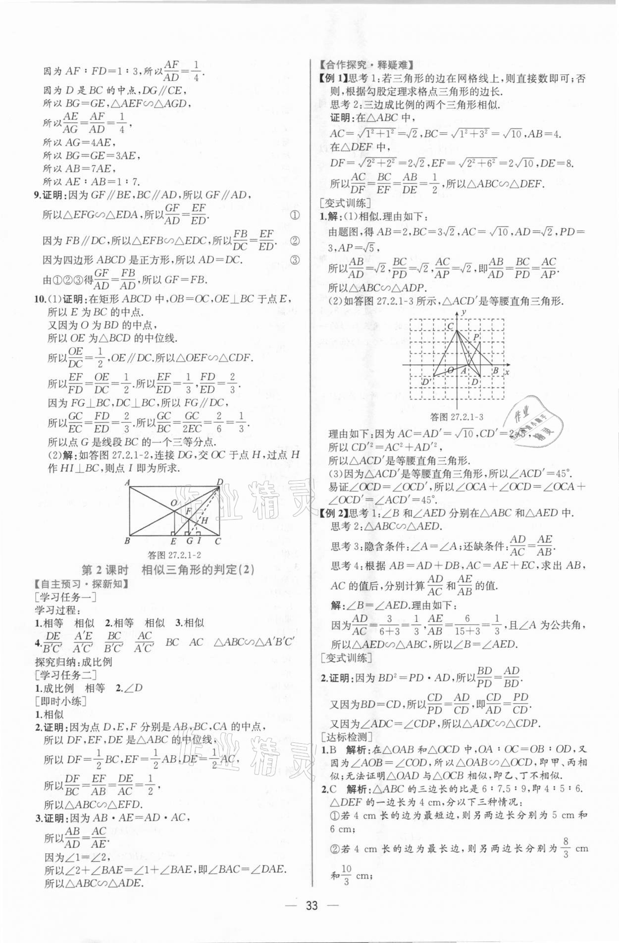 2021年同步学历案课时练九年级数学下册人教版 第13页