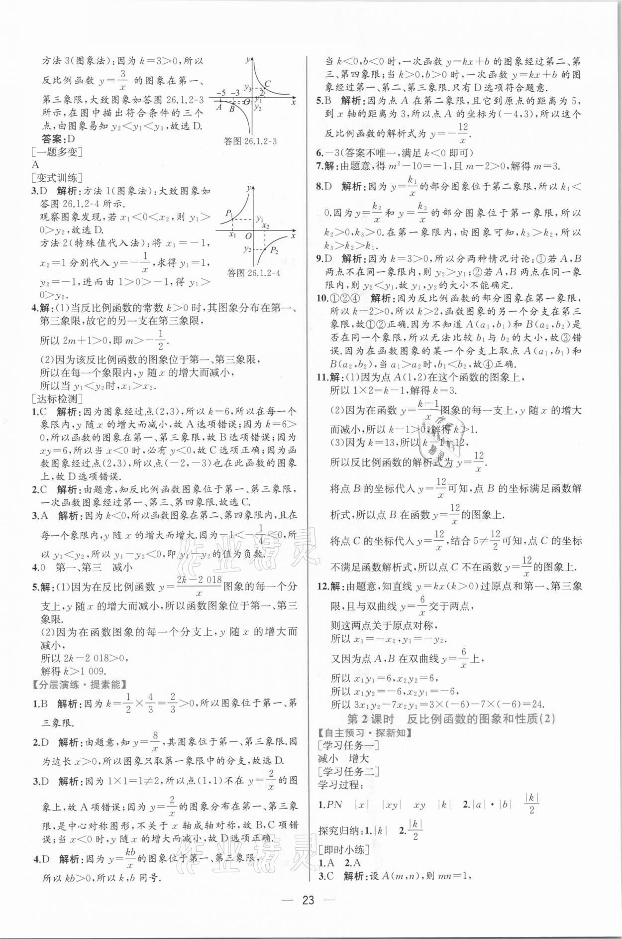 2021年同步學(xué)歷案課時(shí)練九年級(jí)數(shù)學(xué)下冊(cè)人教版 第3頁