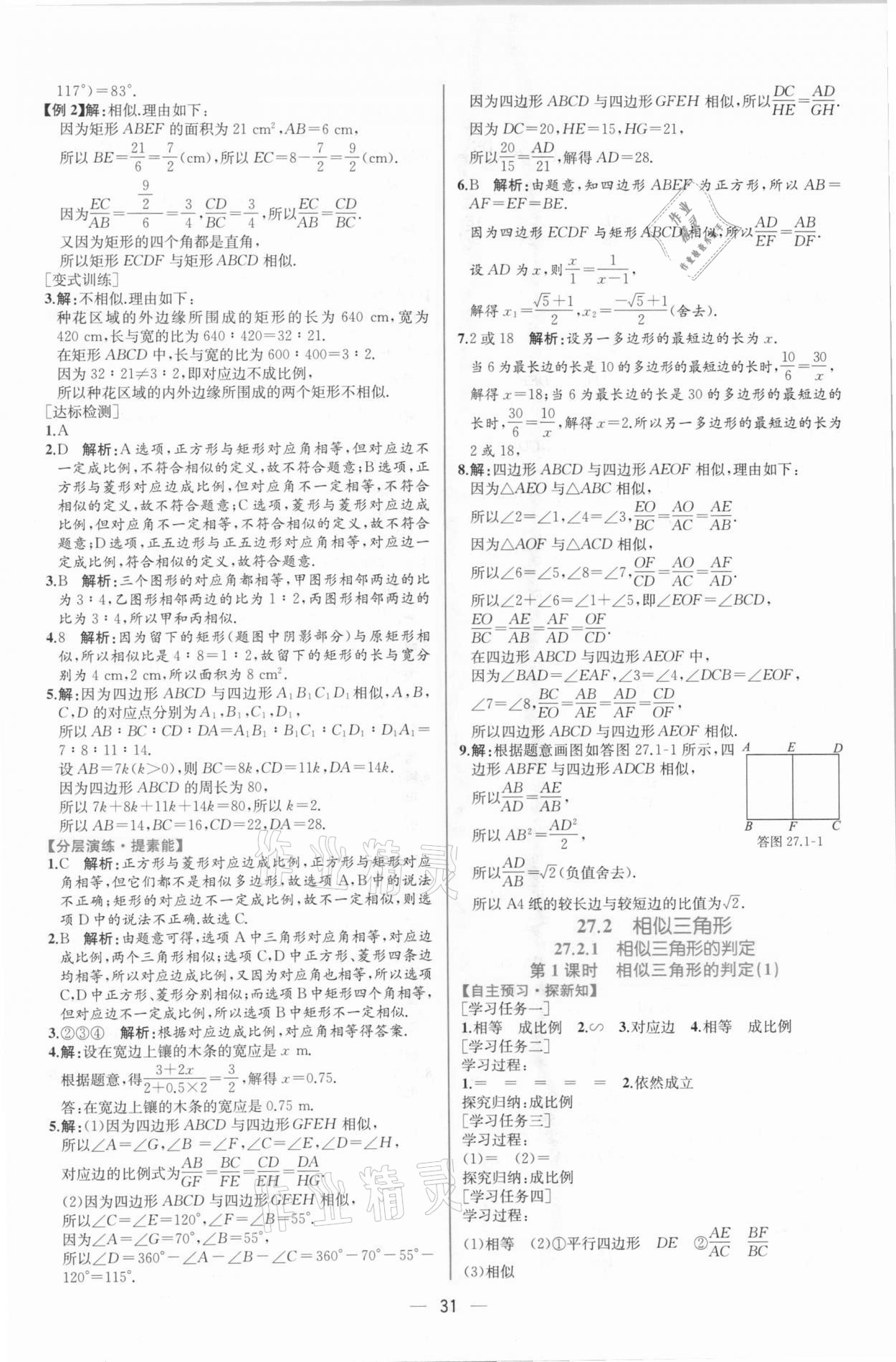 2021年同步学历案课时练九年级数学下册人教版 第11页