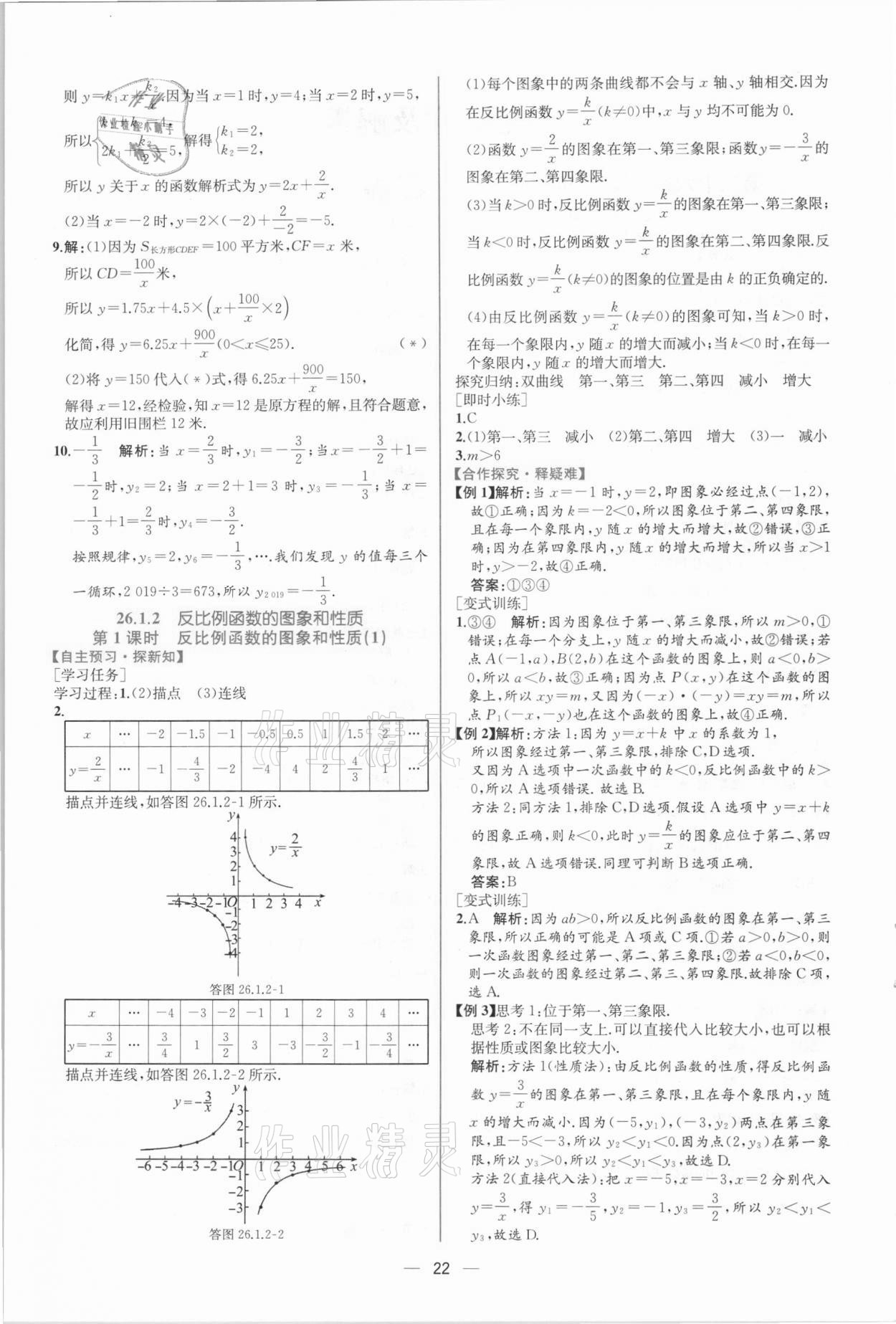 2021年同步學(xué)歷案課時(shí)練九年級(jí)數(shù)學(xué)下冊(cè)人教版 第2頁(yè)