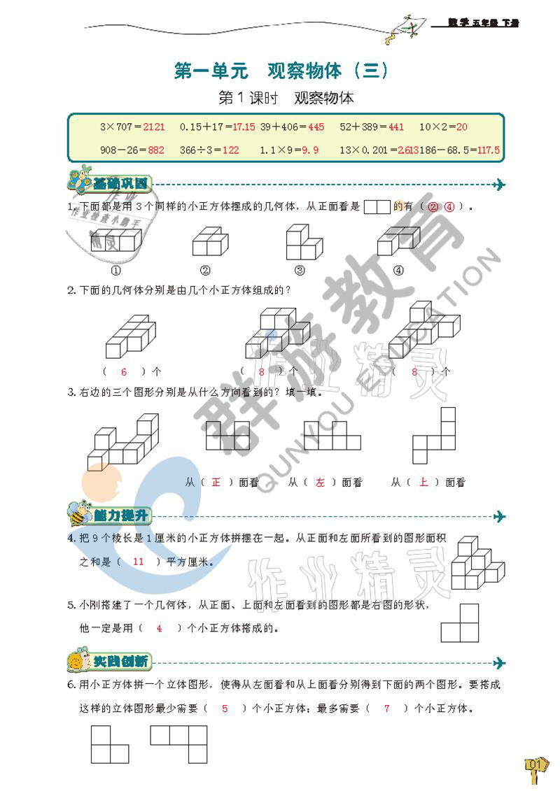 2021年雙全學(xué)業(yè)堂五年級(jí)數(shù)學(xué)下冊(cè)人教版 第1頁(yè)