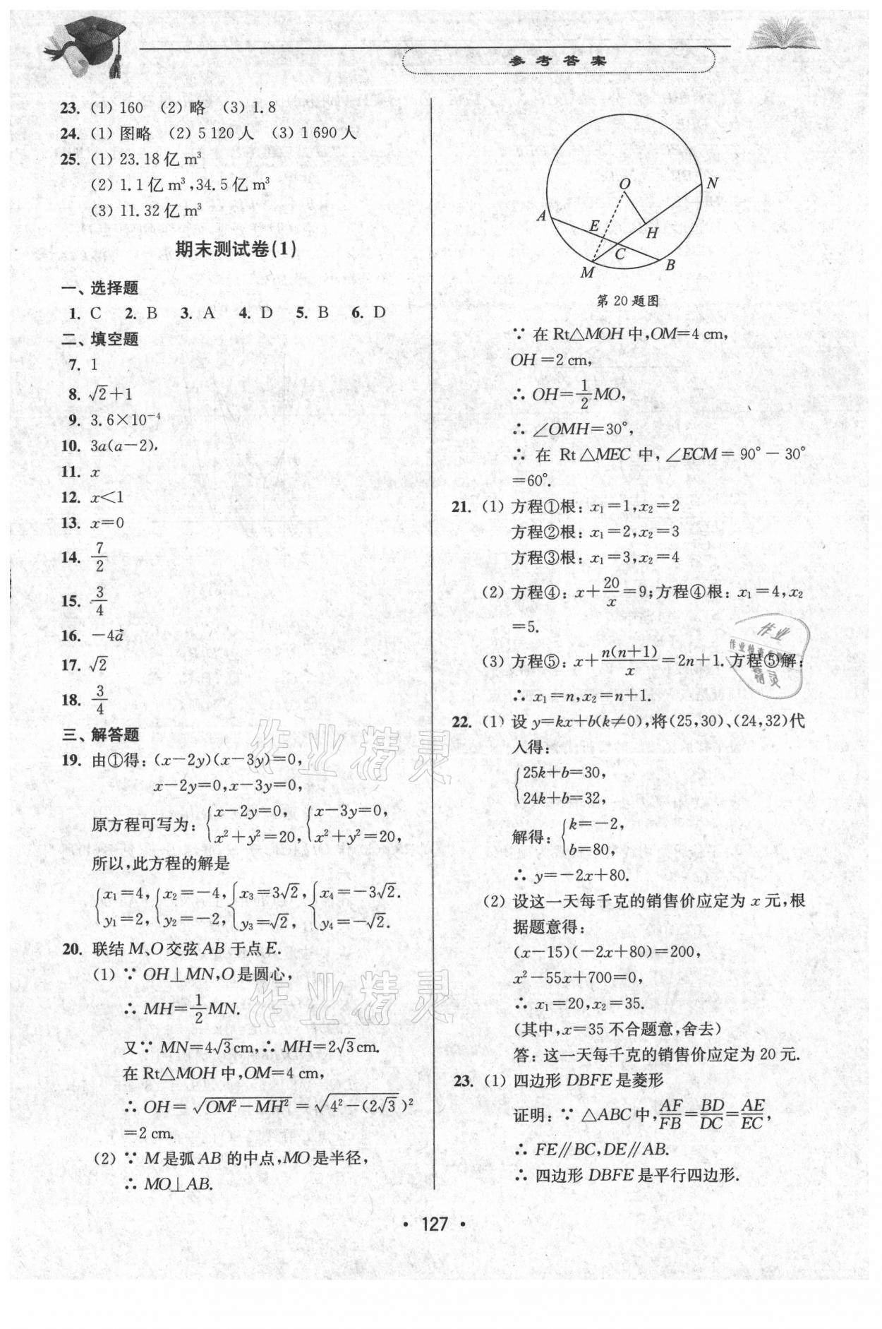 2021年天天向上課時(shí)練九年級數(shù)學(xué)第二學(xué)期滬教版 參考答案第13頁