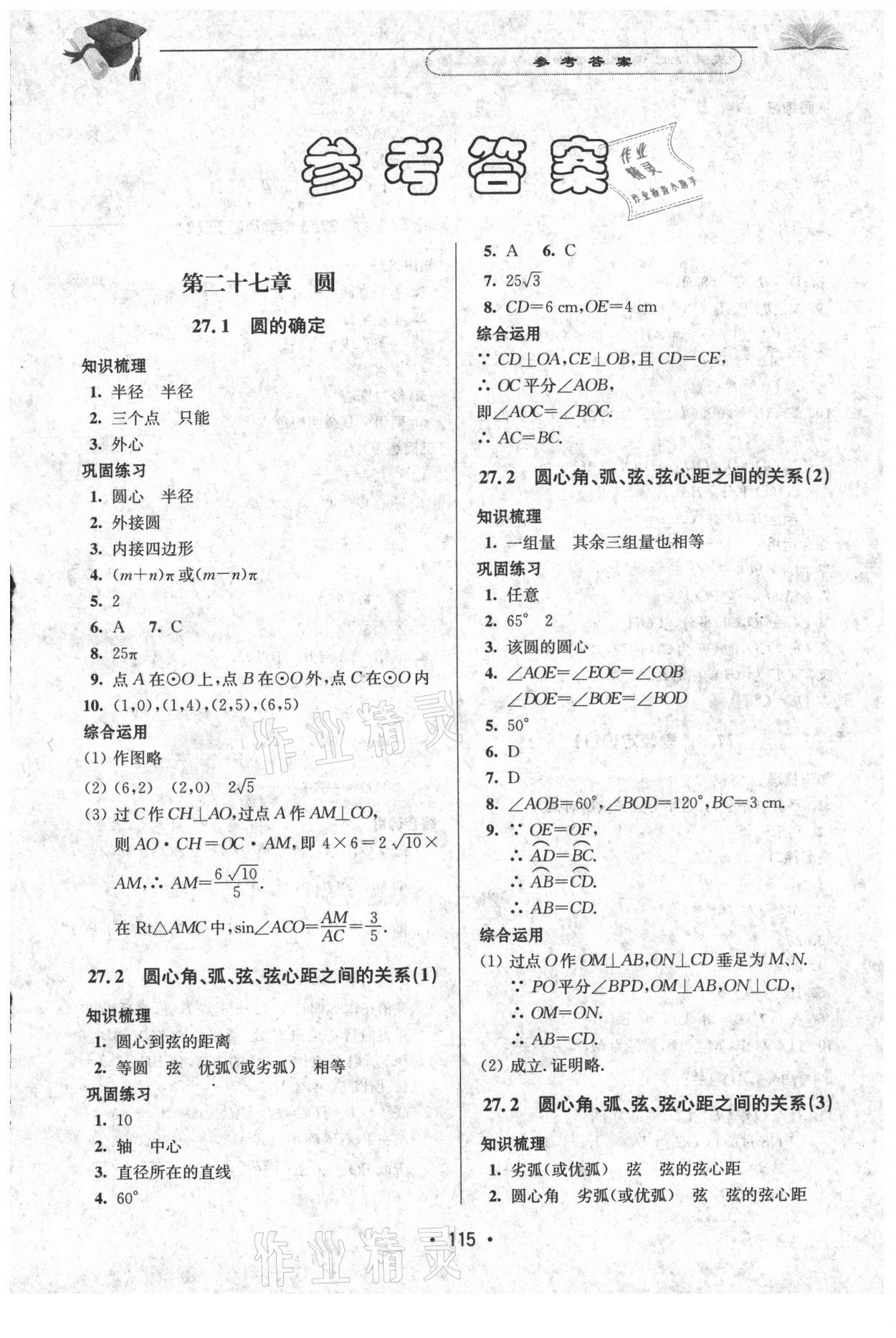 2021年天天向上课时练九年级数学第二学期沪教版 参考答案第1页