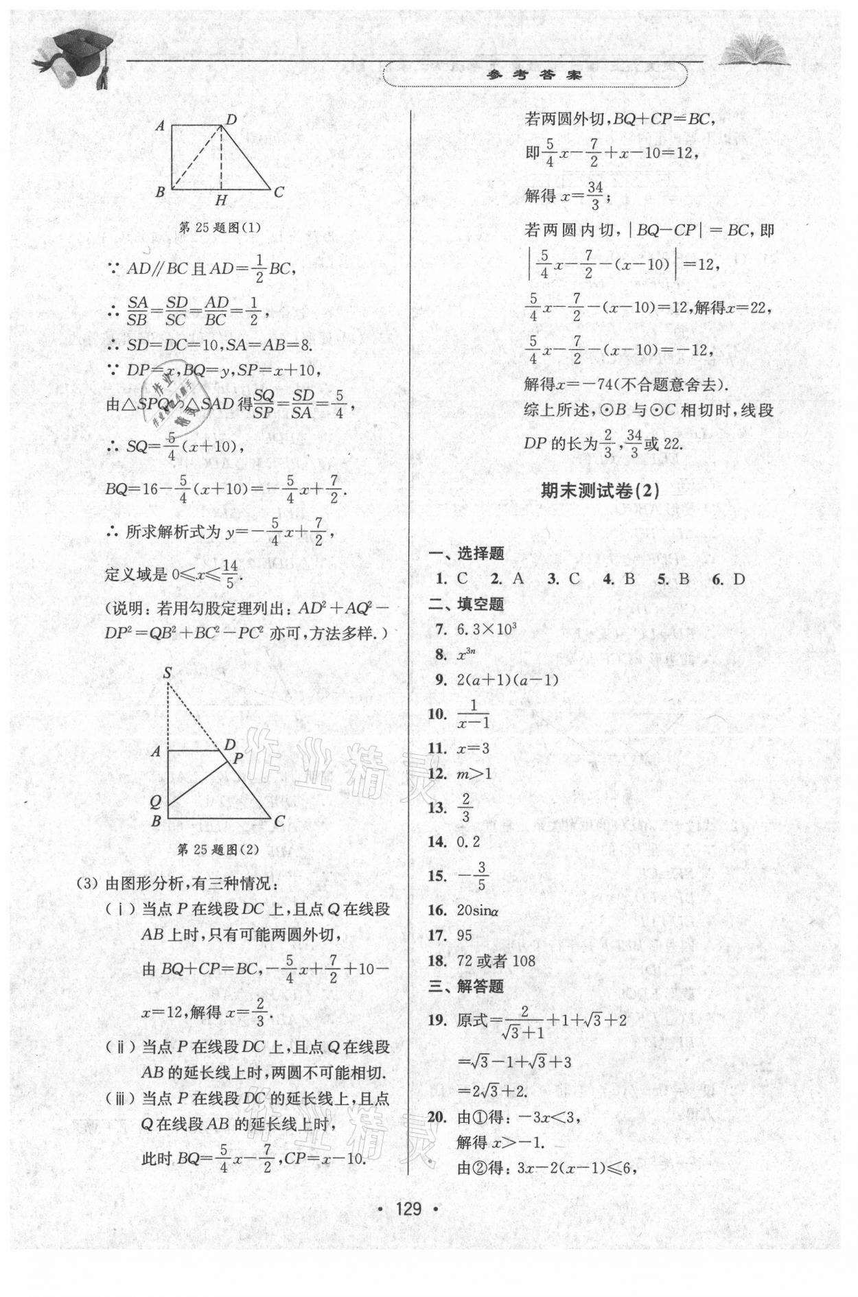 2021年天天向上課時(shí)練九年級數(shù)學(xué)第二學(xué)期滬教版 參考答案第15頁