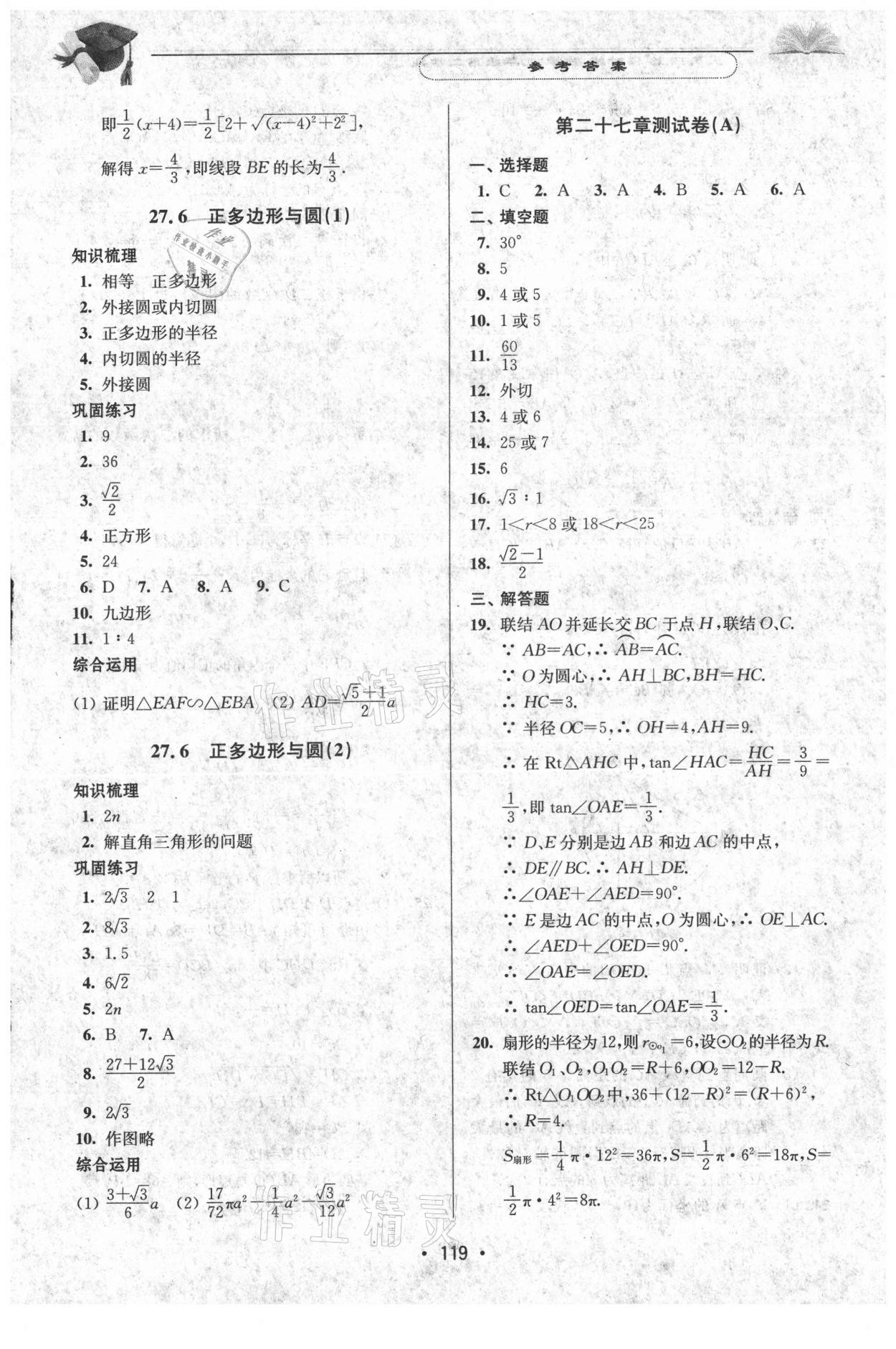 2021年天天向上課時(shí)練九年級數(shù)學(xué)第二學(xué)期滬教版 參考答案第5頁