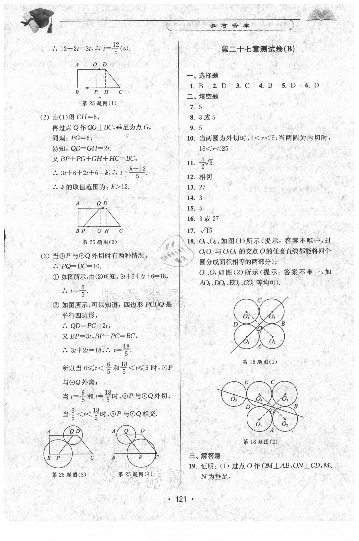 2021年天天向上課時練九年級數(shù)學(xué)第二學(xué)期滬教版 參考答案第7頁