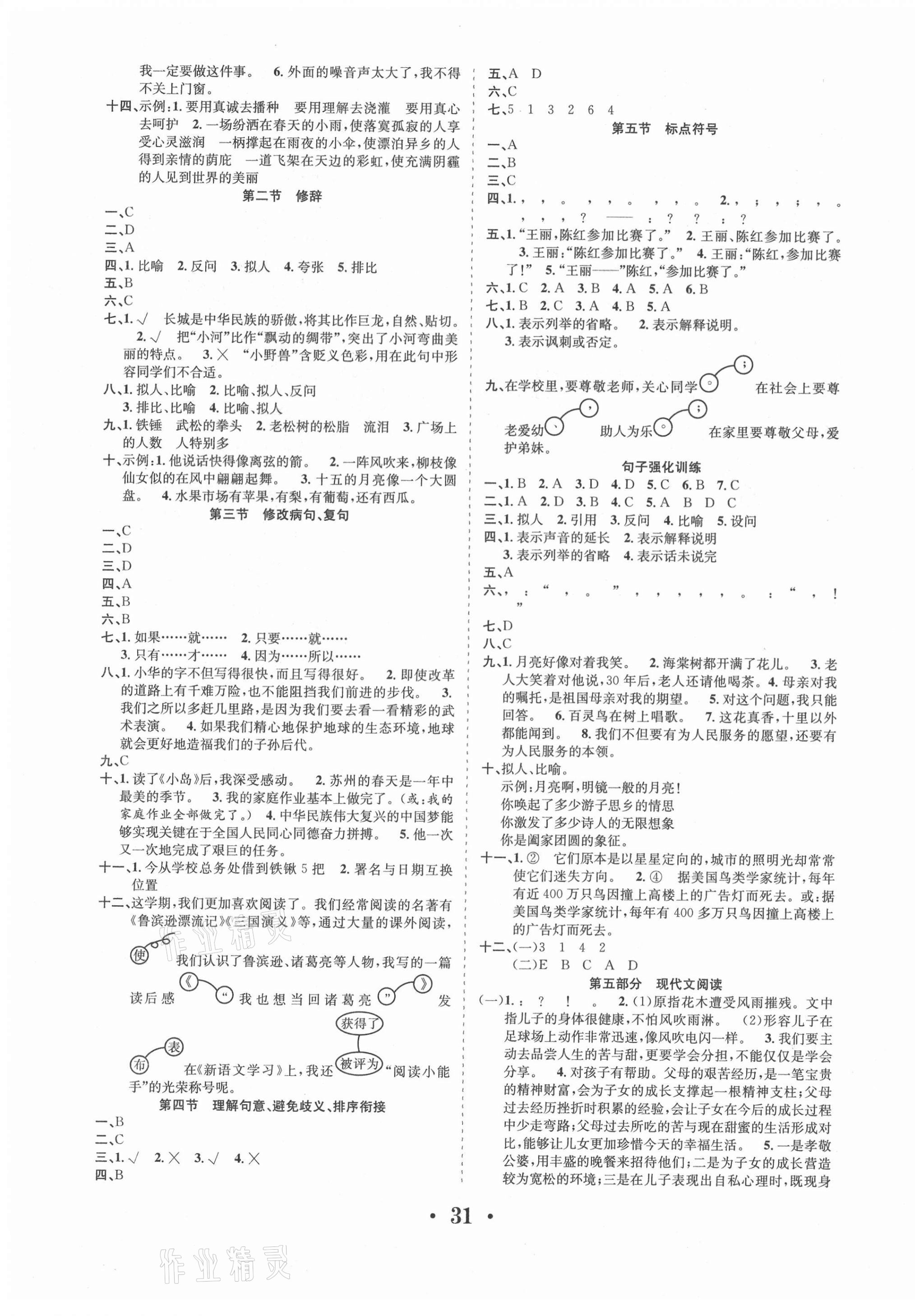 2021年小升初考前復(fù)習(xí)六年級語文 第3頁