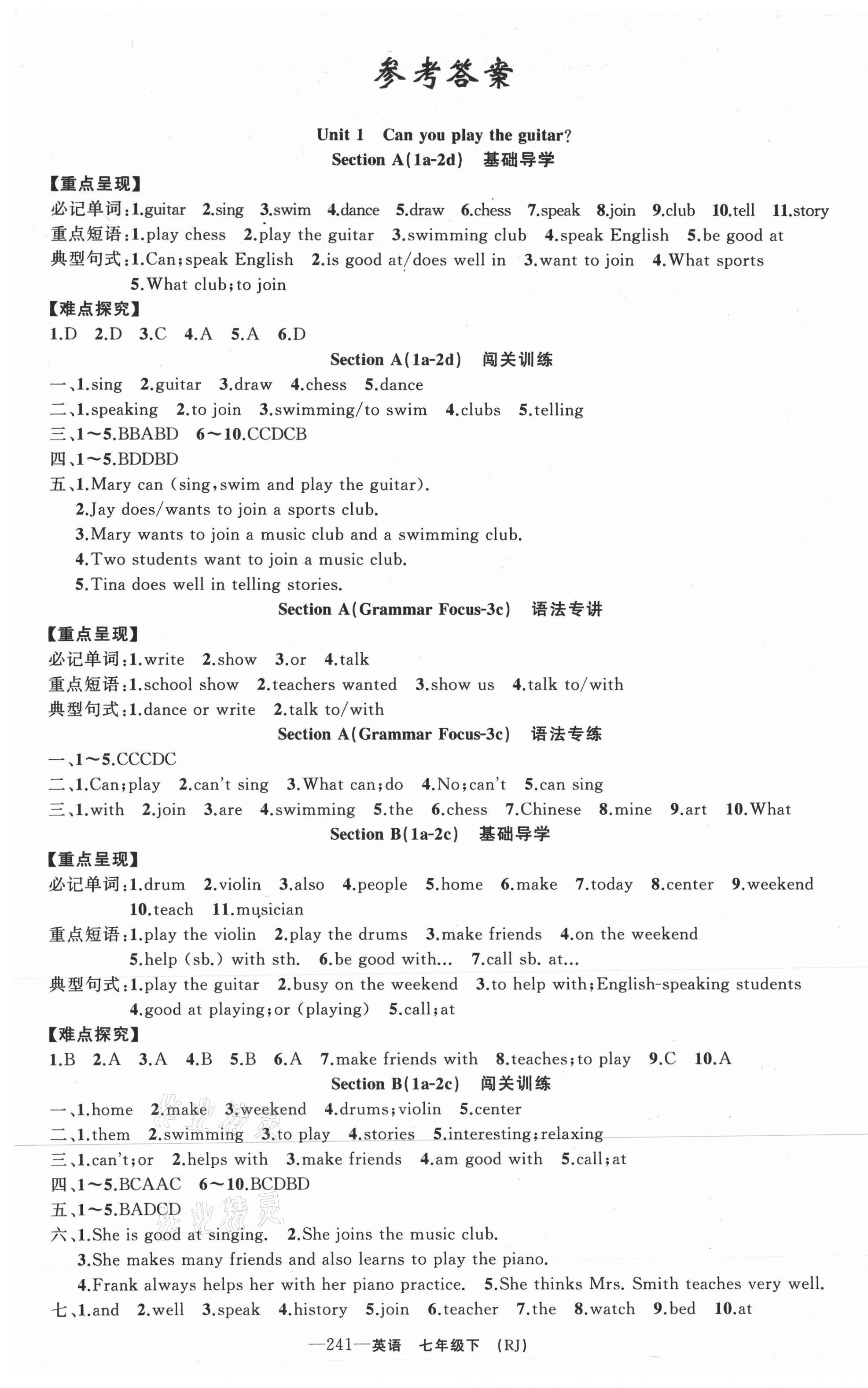 2021年原創(chuàng)新課堂七年級(jí)英語下冊(cè)人教版廣東專版 第1頁