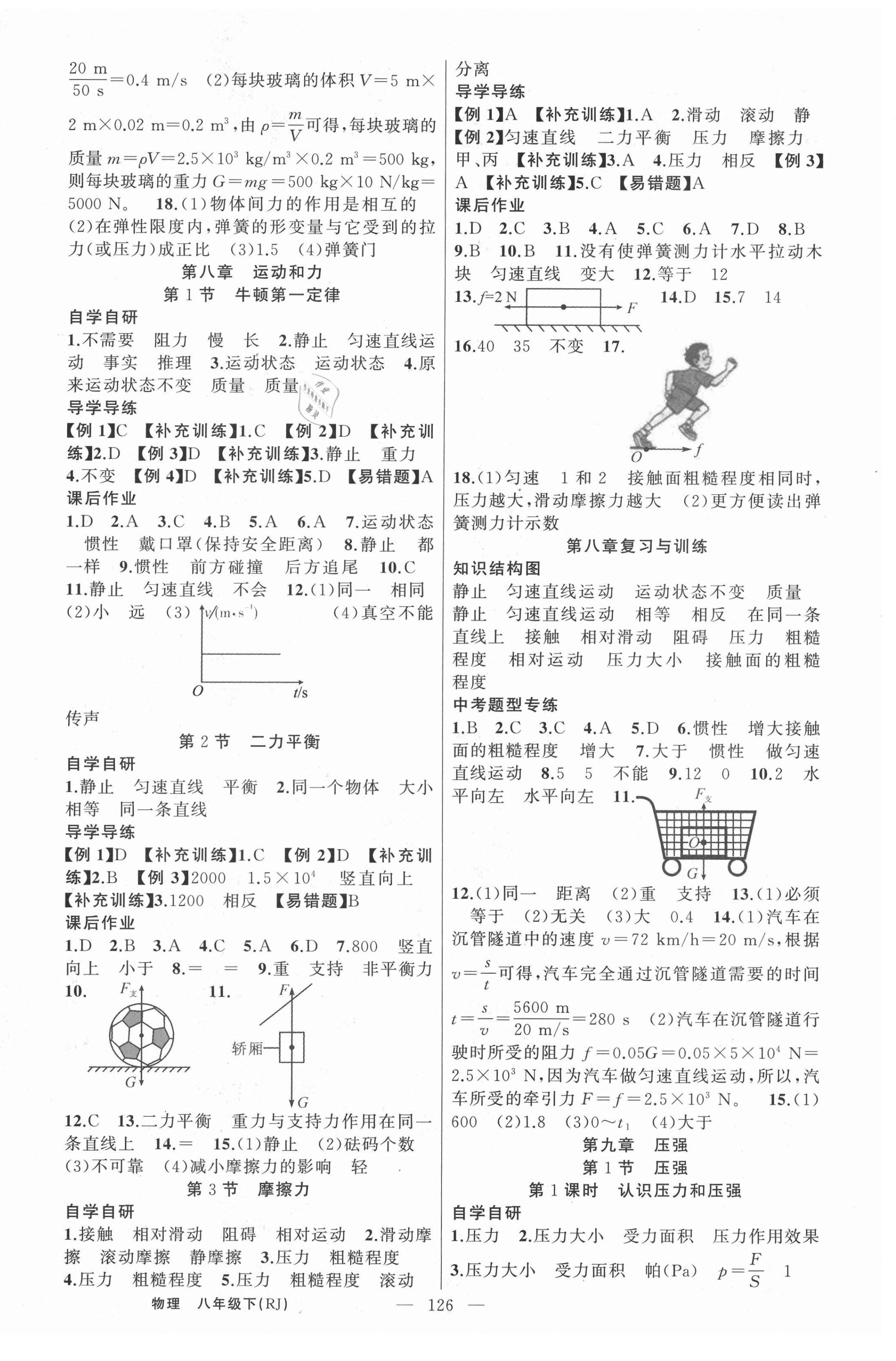 2021年原創(chuàng)新課堂八年級物理下冊人教版廣東專版 第2頁