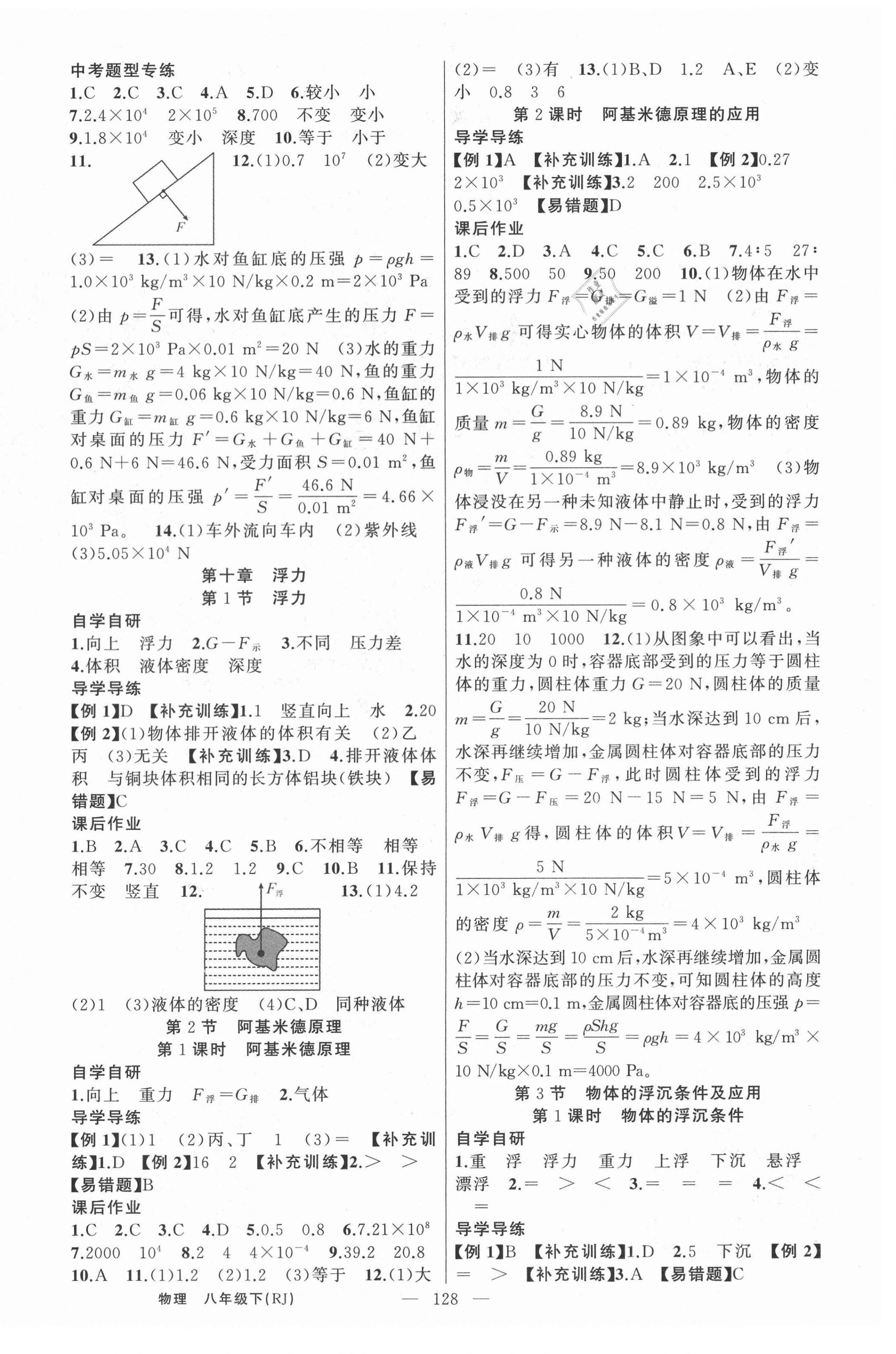 2021年原創(chuàng)新課堂八年級(jí)物理下冊(cè)人教版廣東專版 第4頁(yè)