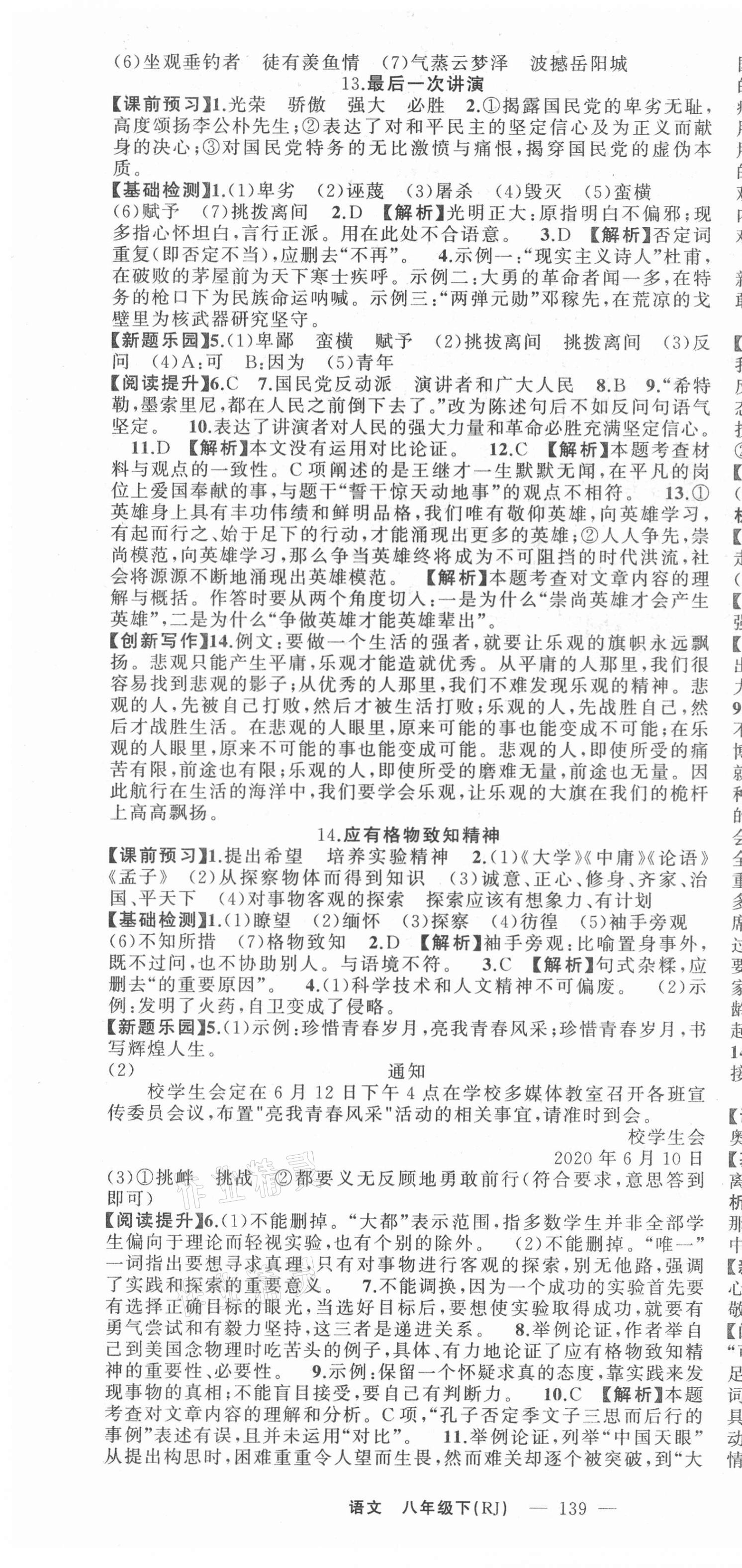 2021年原創(chuàng)新課堂八年級(jí)語文下冊(cè)人教版廣東專版 第10頁