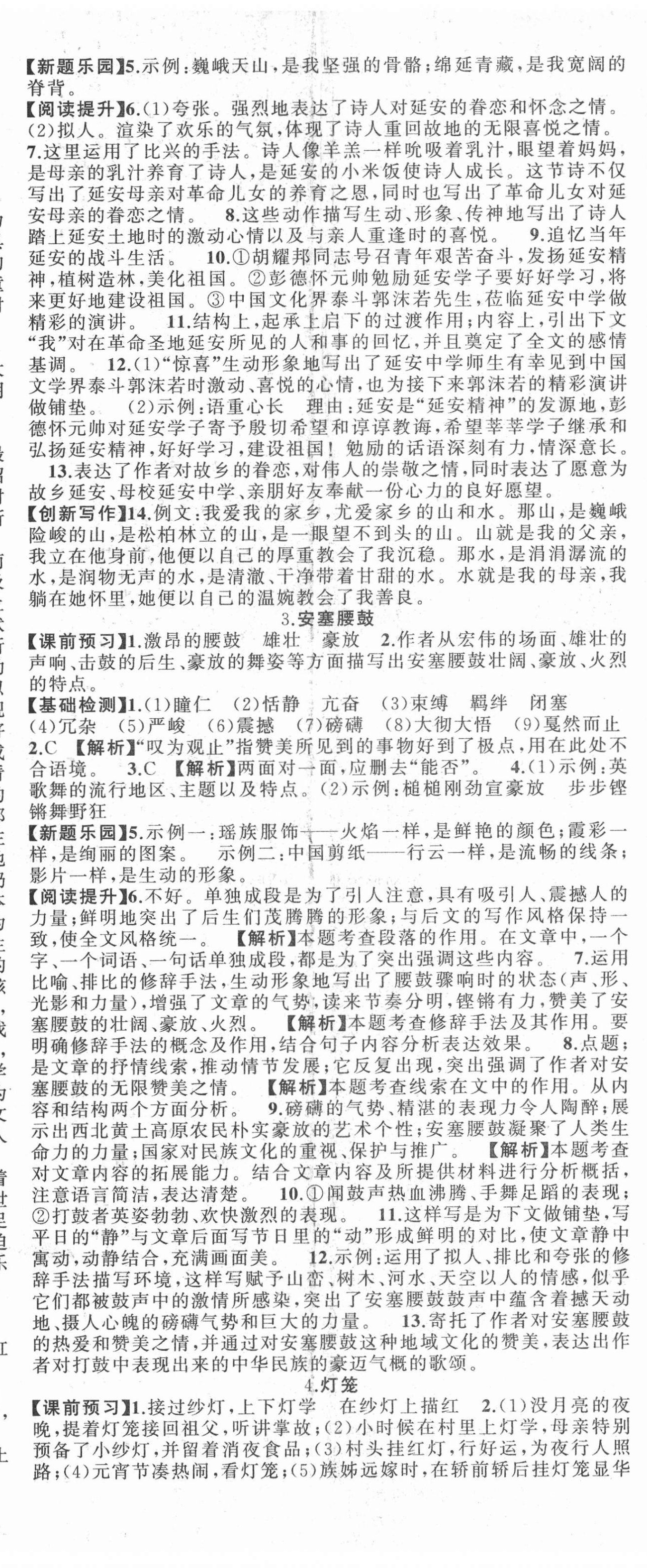 2021年原創(chuàng)新課堂八年級語文下冊人教版廣東專版 第2頁