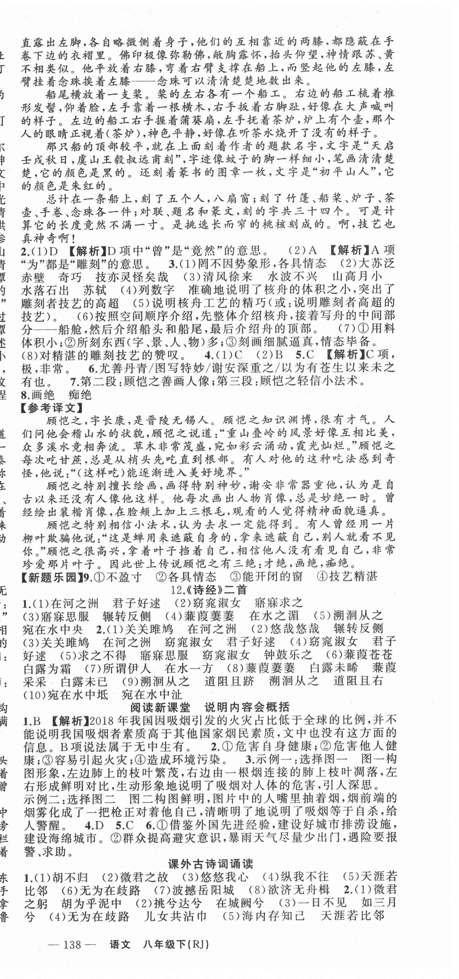 2021年原創(chuàng)新課堂八年級語文下冊人教版廣東專版 第9頁