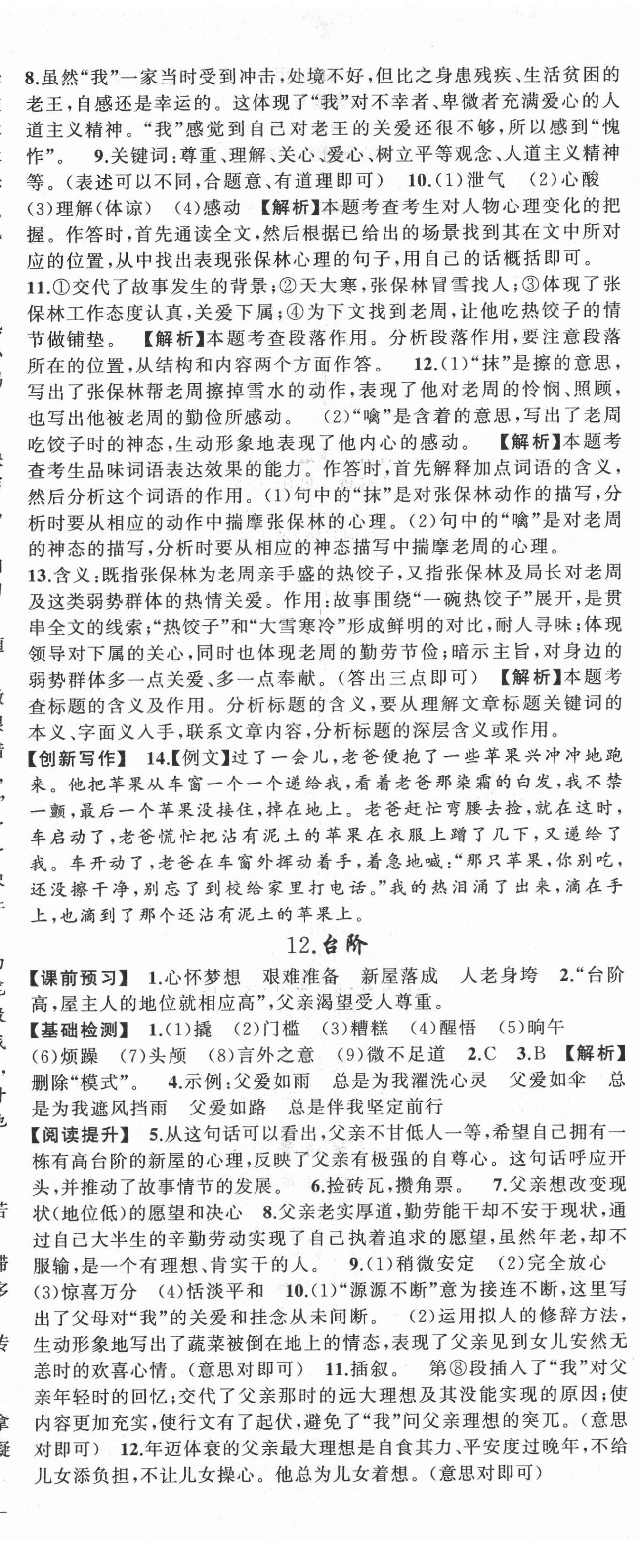 2021年原創(chuàng)新課堂七年級語文下冊人教版廣東專版 第8頁