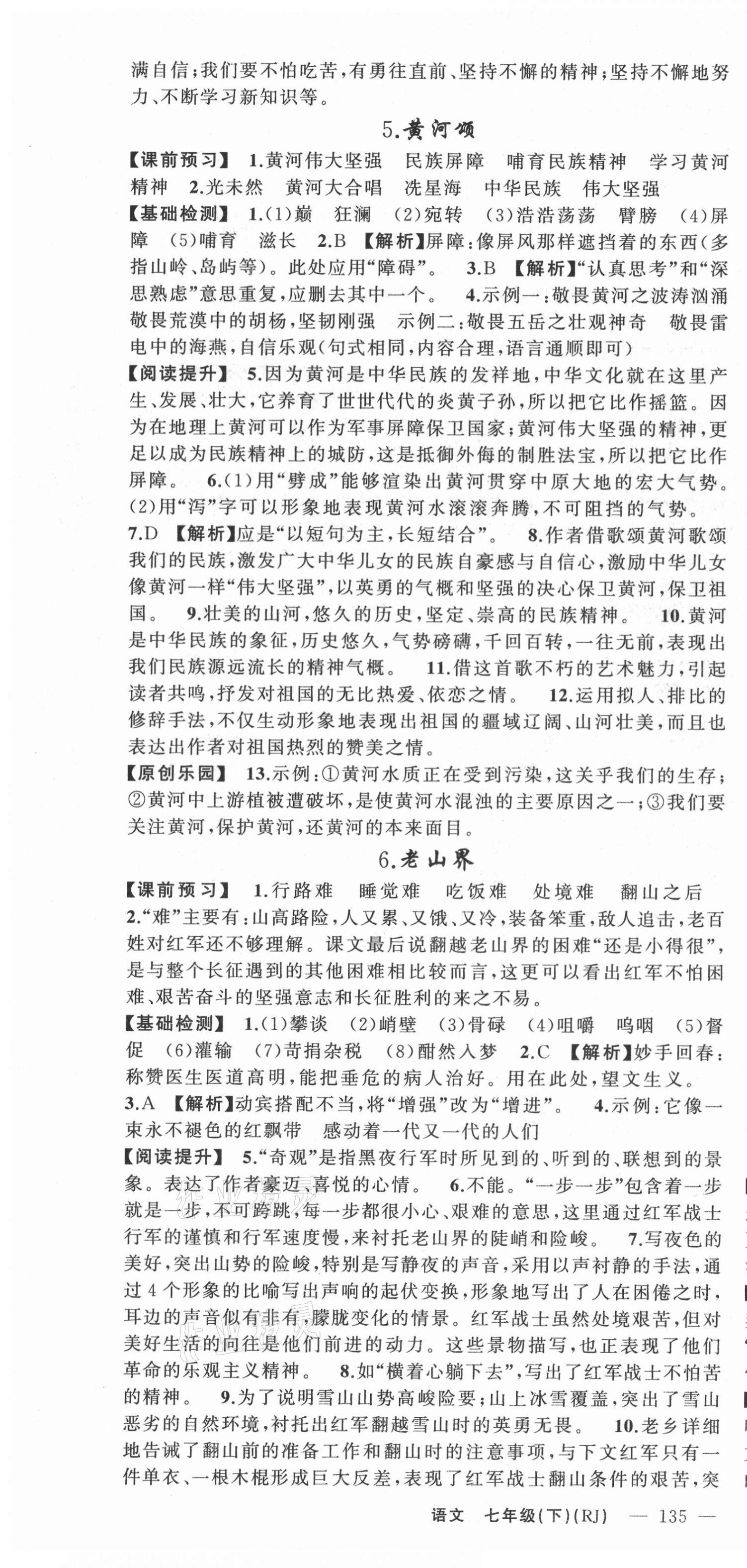 2021年原創(chuàng)新課堂七年級語文下冊人教版廣東專版 第4頁