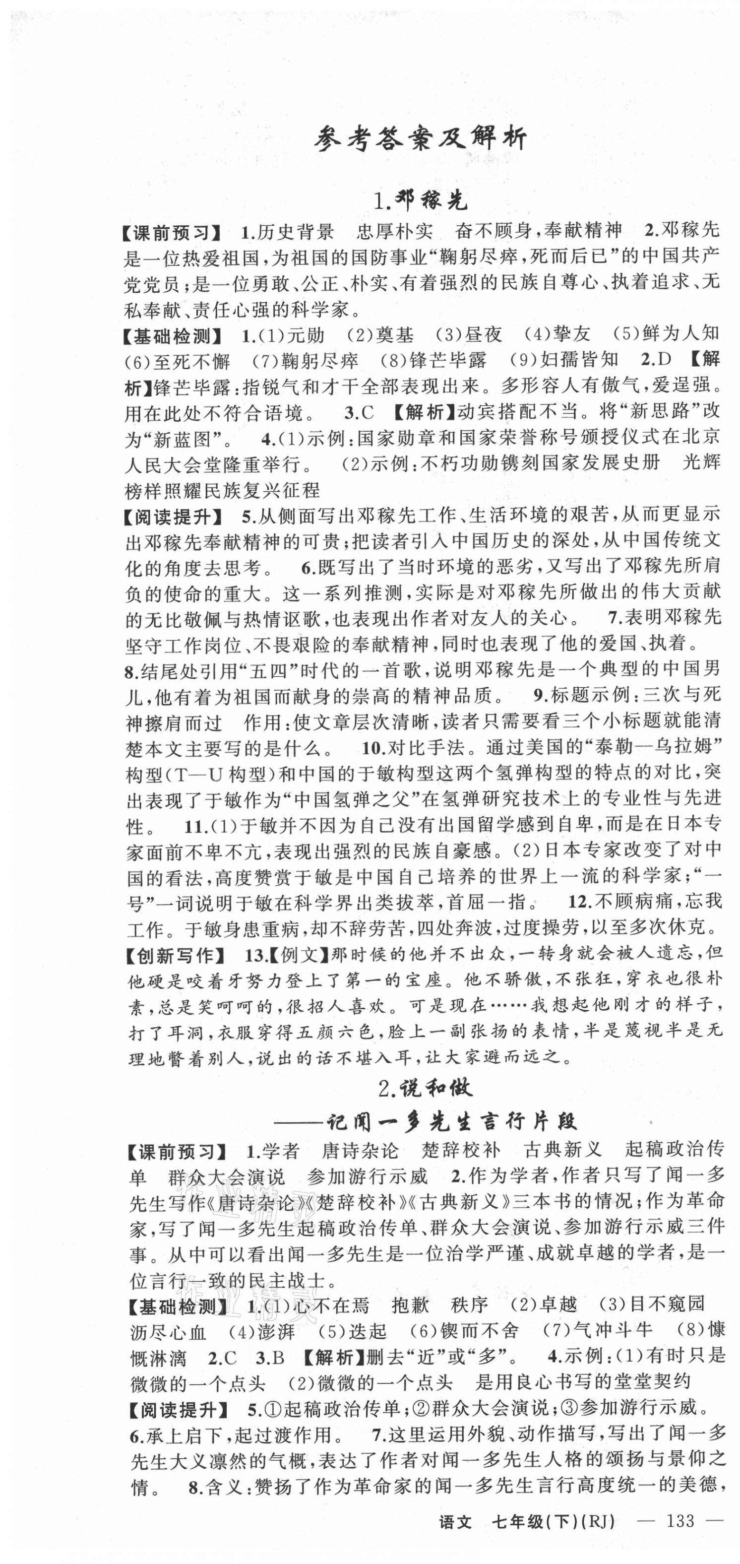 2021年原創(chuàng)新課堂七年級語文下冊人教版廣東專版 第1頁