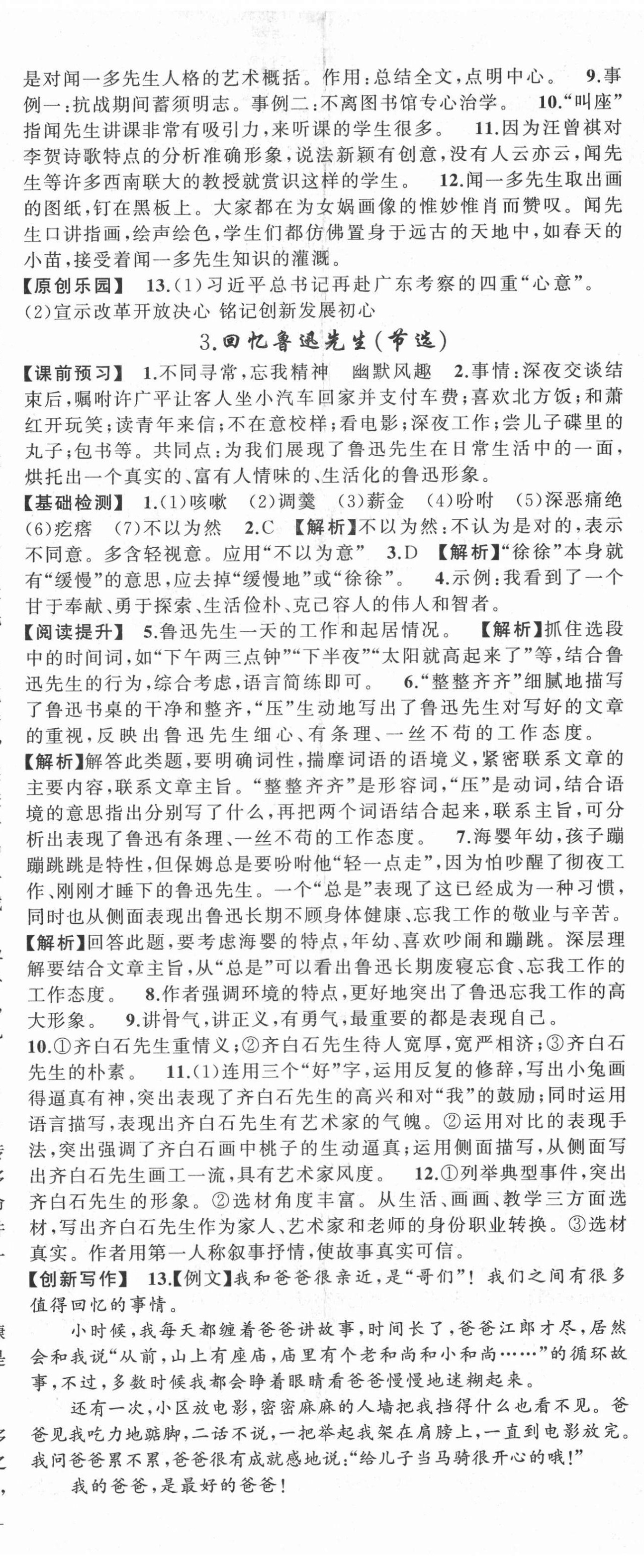 2021年原創(chuàng)新課堂七年級(jí)語文下冊(cè)人教版廣東專版 第2頁