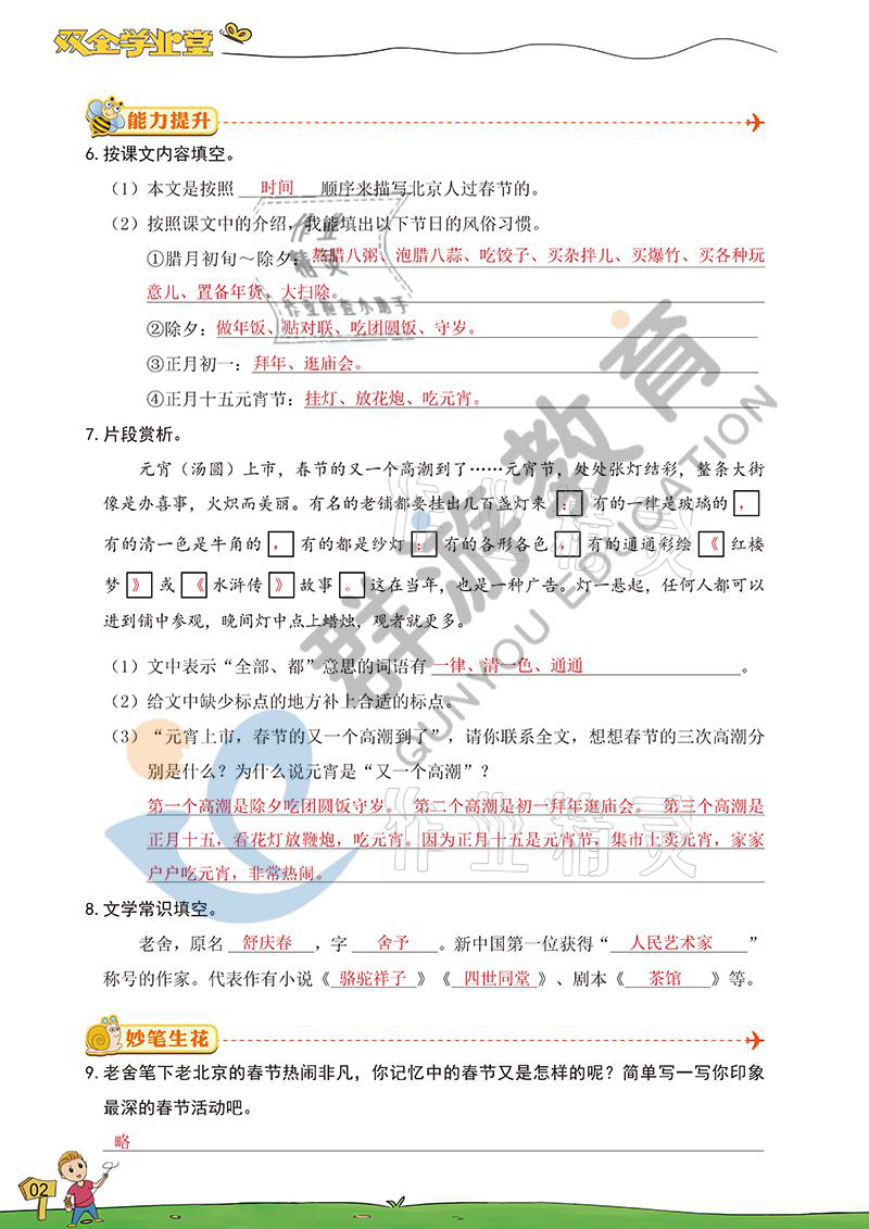 2021年双全学业堂六年级语文下册人教版 参考答案第2页