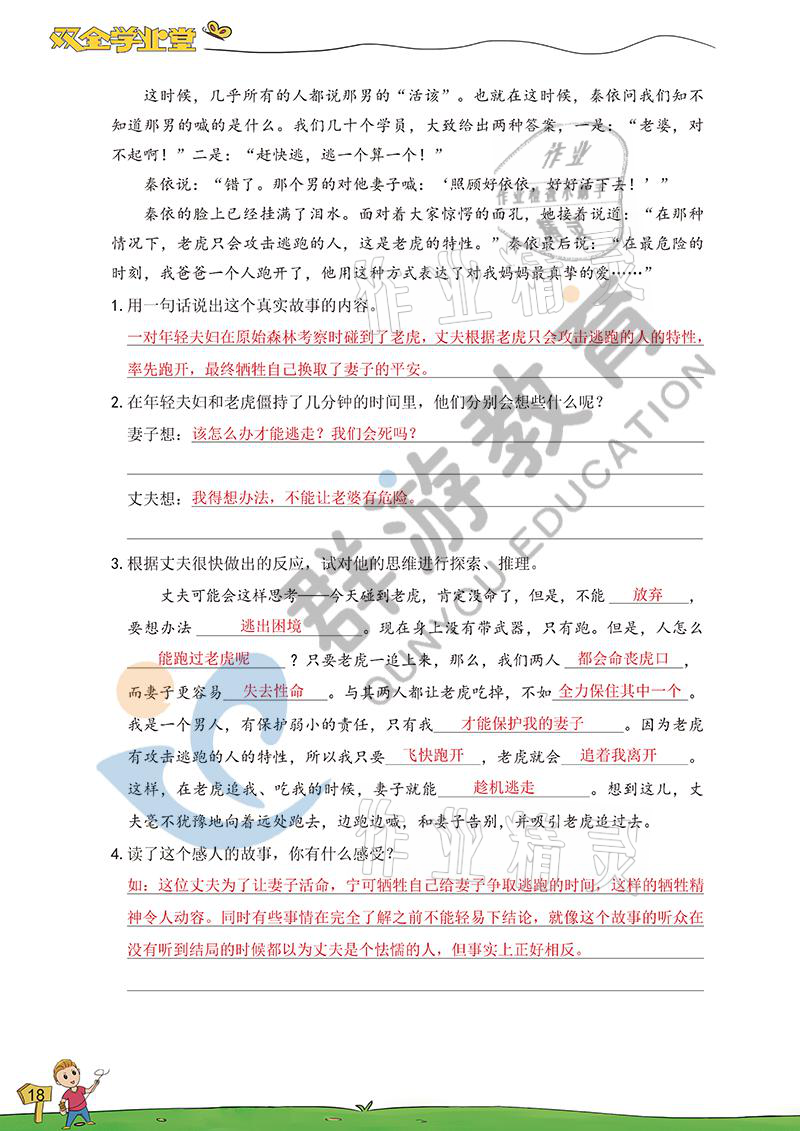 2021年双全学业堂六年级语文下册人教版&nbsp;参考答案第18页