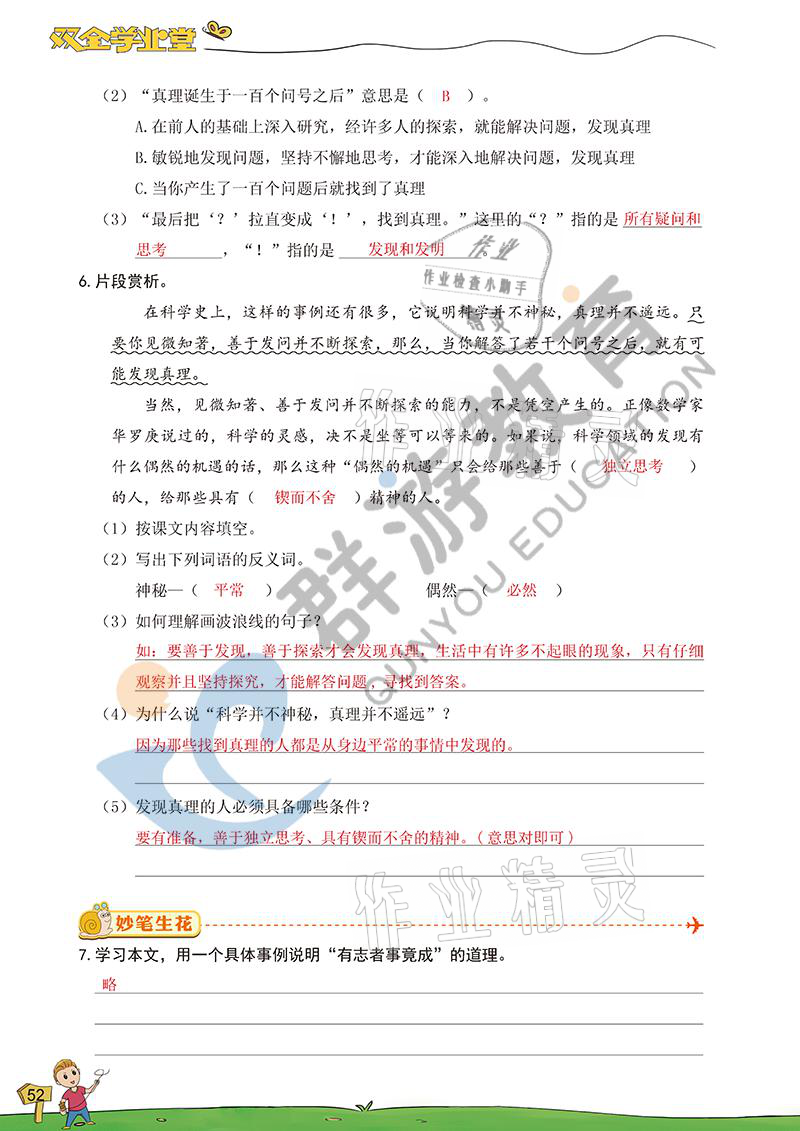 2021年双全学业堂六年级语文下册人教版&nbsp;参考答案第52页