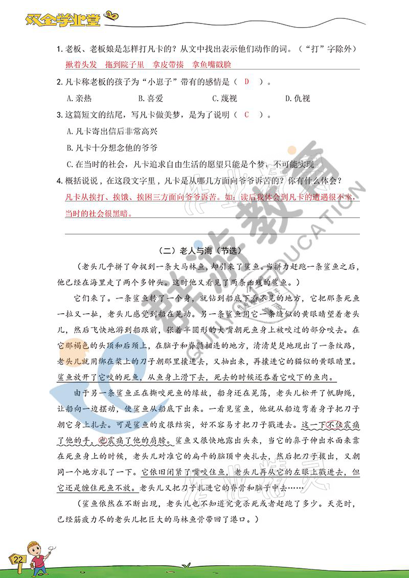 2021年双全学业堂六年级语文下册人教版&nbsp;参考答案第22页