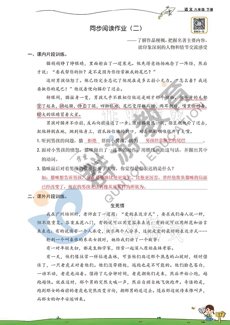 2021年双全学业堂六年级语文下册人教版&nbsp;参考答案第17页