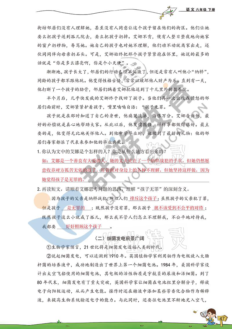 2021年双全学业堂六年级语文下册人教版&nbsp;参考答案第47页