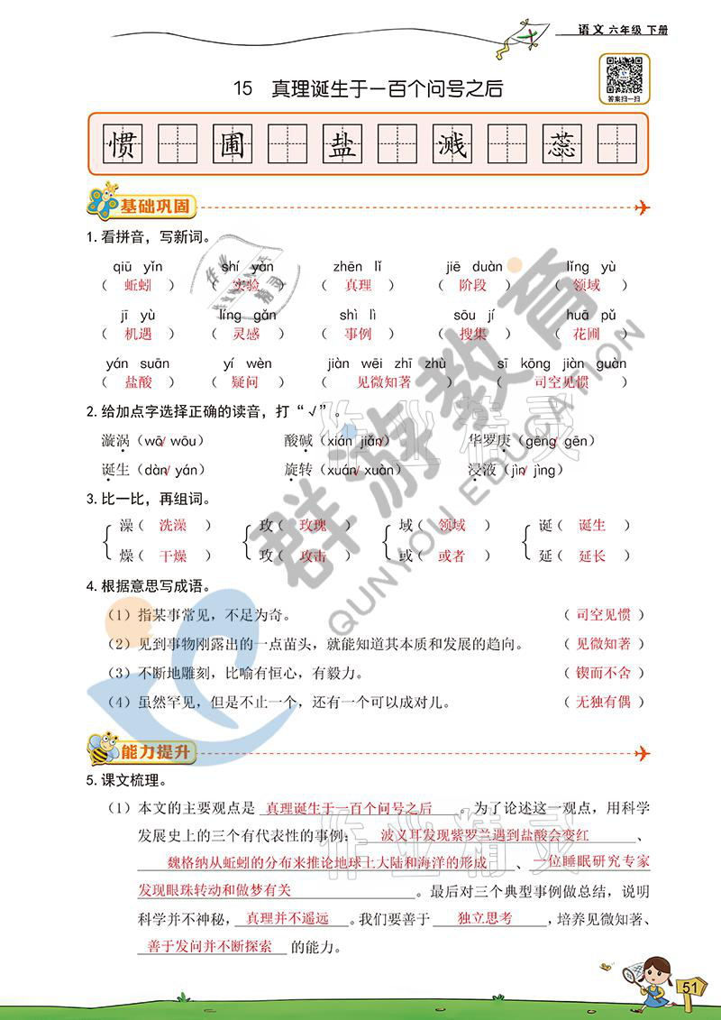 2021年双全学业堂六年级语文下册人教版&nbsp;参考答案第51页