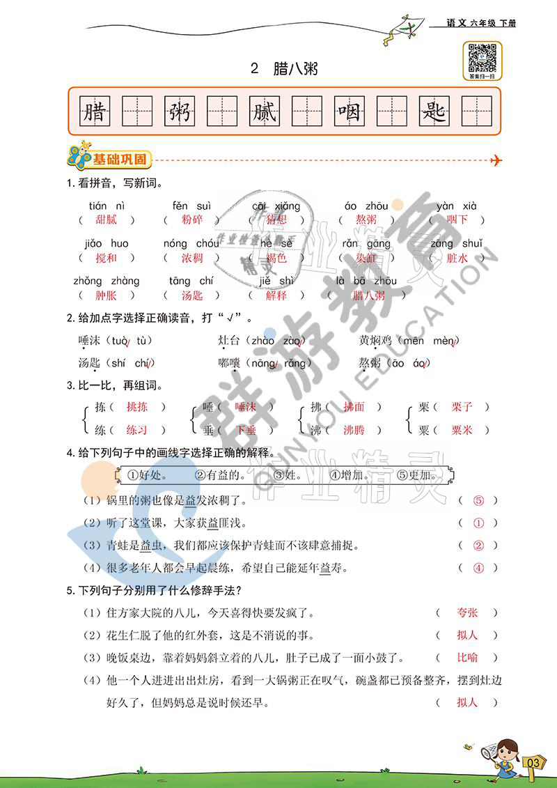 2021年双全学业堂六年级语文下册人教版&nbsp;参考答案第3页