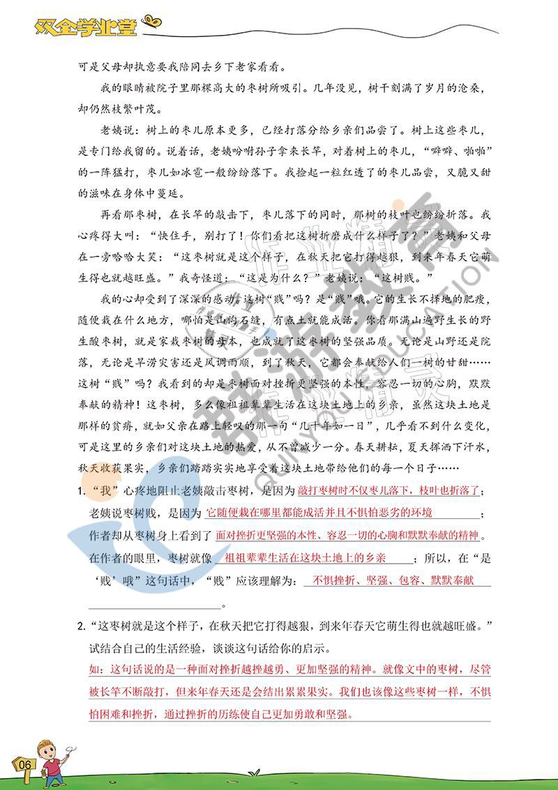 2021年双全学业堂六年级语文下册人教版&nbsp;参考答案第6页