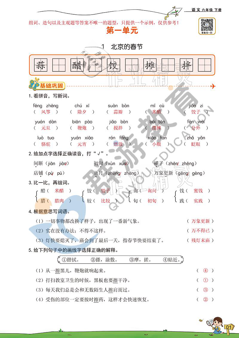2021年雙全學業堂六年級語文下冊人教版 參考答案第1頁