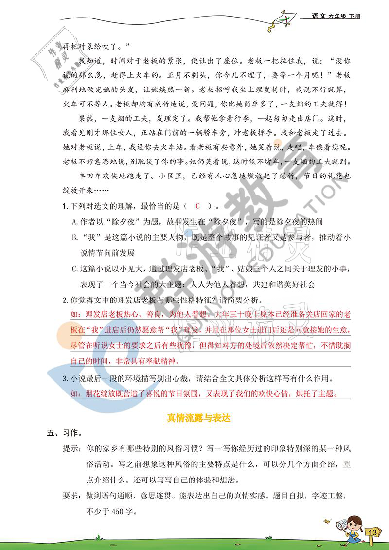 2021年双全学业堂六年级语文下册人教版&nbsp;参考答案第13页