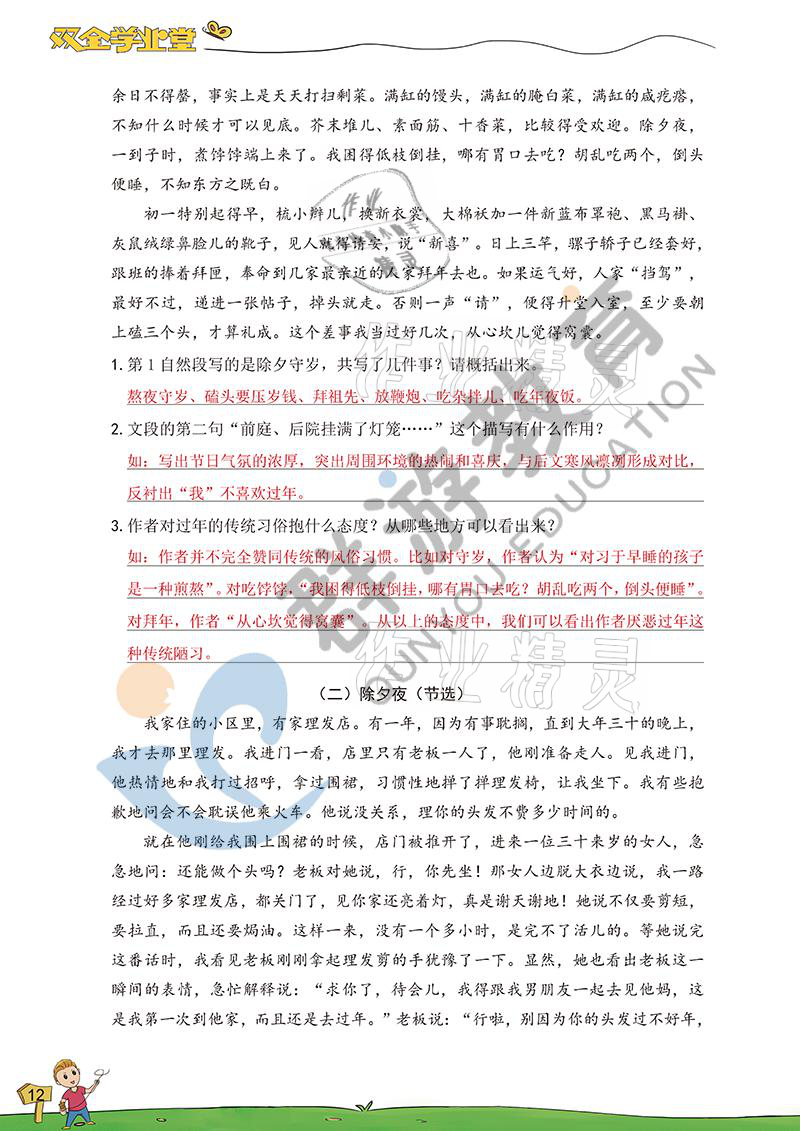 2021年双全学业堂六年级语文下册人教版&nbsp;参考答案第12页