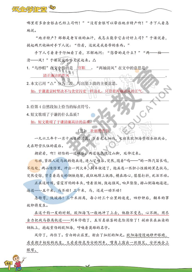 2021年双全学业堂六年级语文下册人教版&nbsp;参考答案第44页