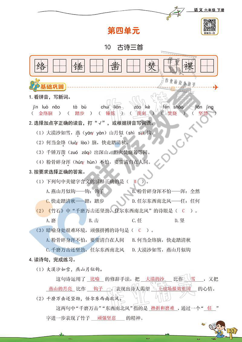 2021年双全学业堂六年级语文下册人教版&nbsp;参考答案第33页