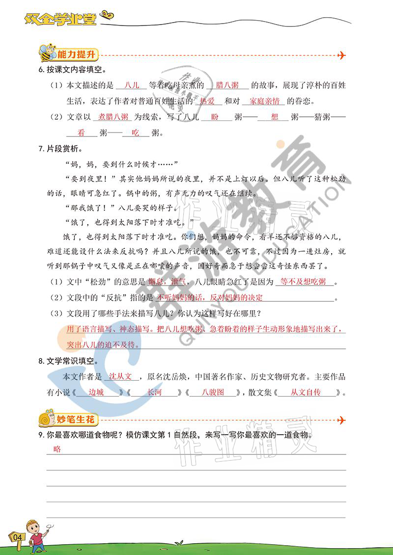 2021年双全学业堂六年级语文下册人教版&nbsp;参考答案第4页
