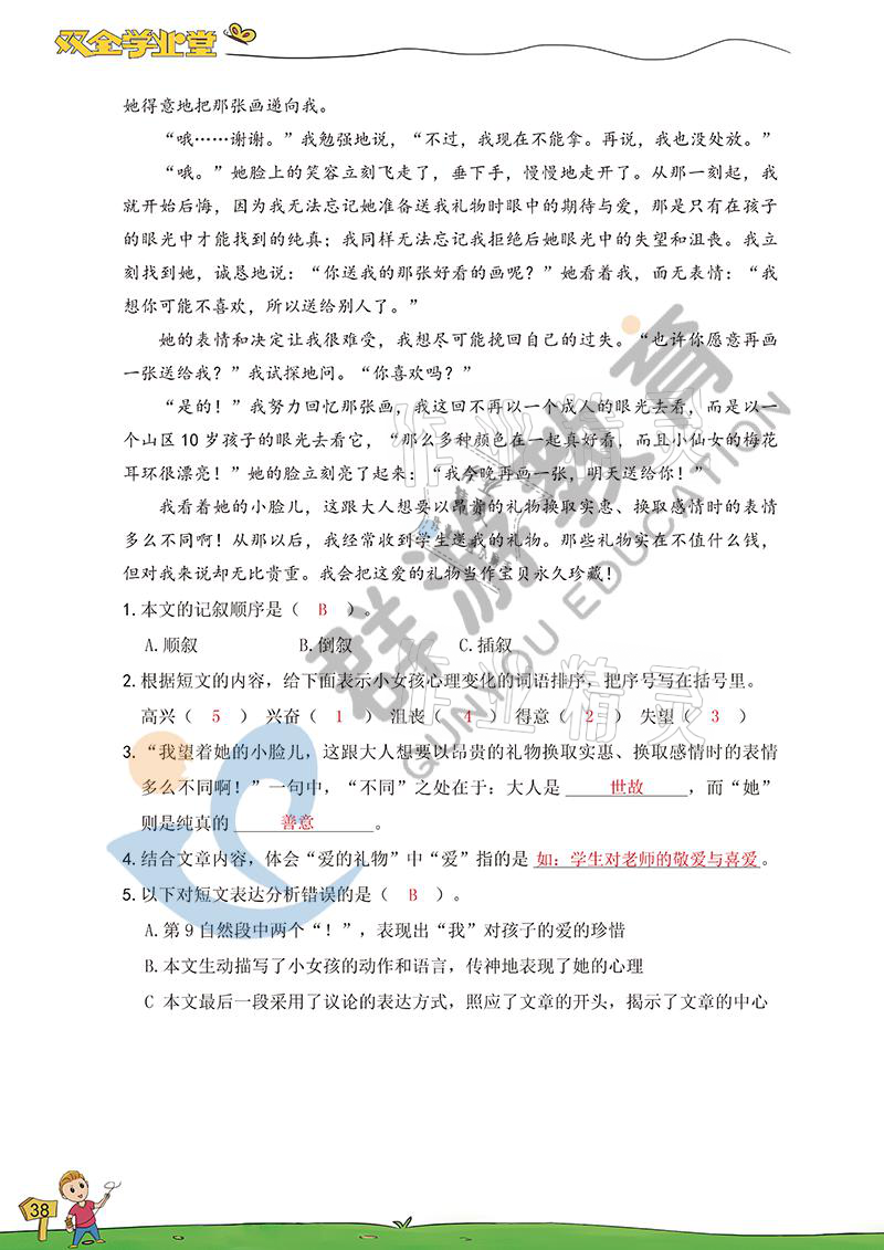 2021年双全学业堂六年级语文下册人教版&nbsp;参考答案第38页