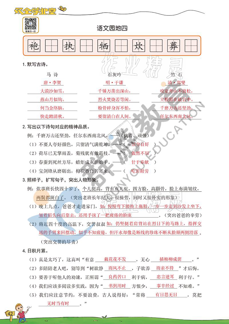 2021年双全学业堂六年级语文下册人教版&nbsp;参考答案第42页