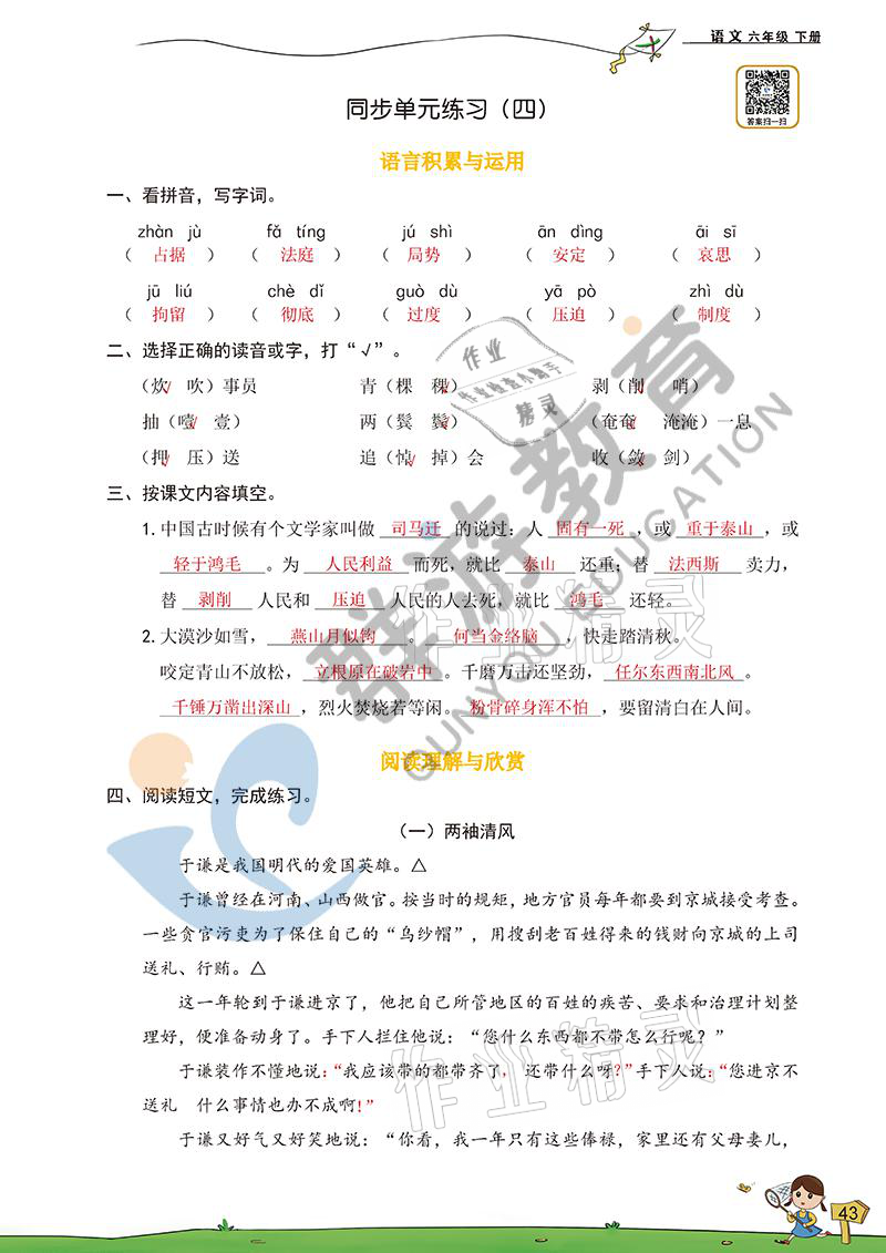 2021年双全学业堂六年级语文下册人教版&nbsp;参考答案第43页