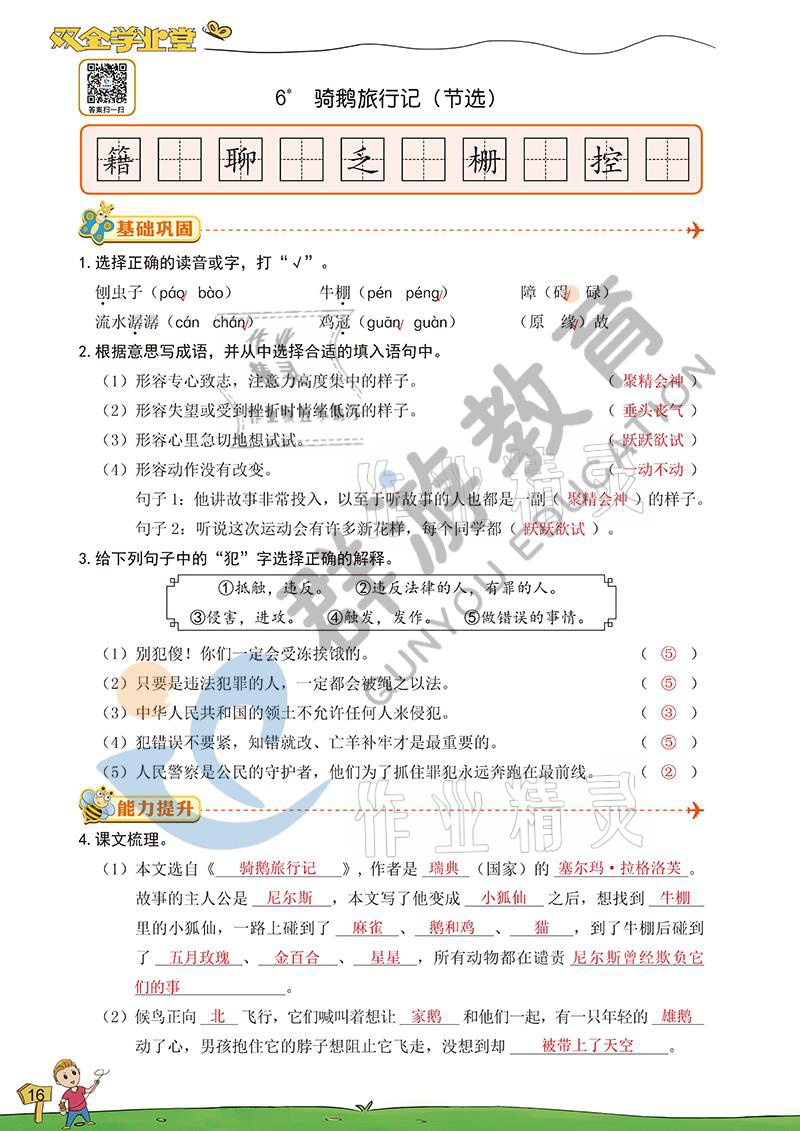 2021年双全学业堂六年级语文下册人教版&nbsp;参考答案第16页