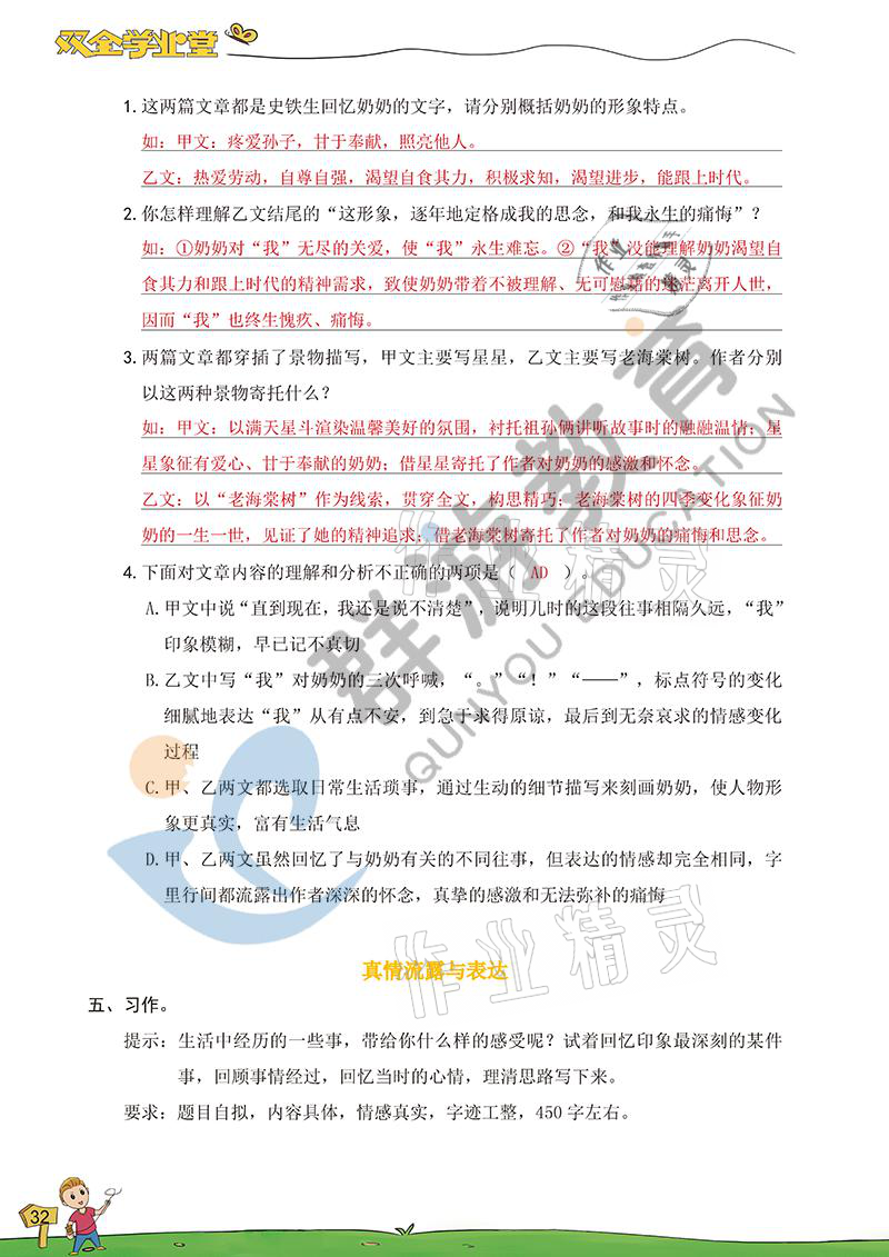 2021年双全学业堂六年级语文下册人教版&nbsp;参考答案第32页